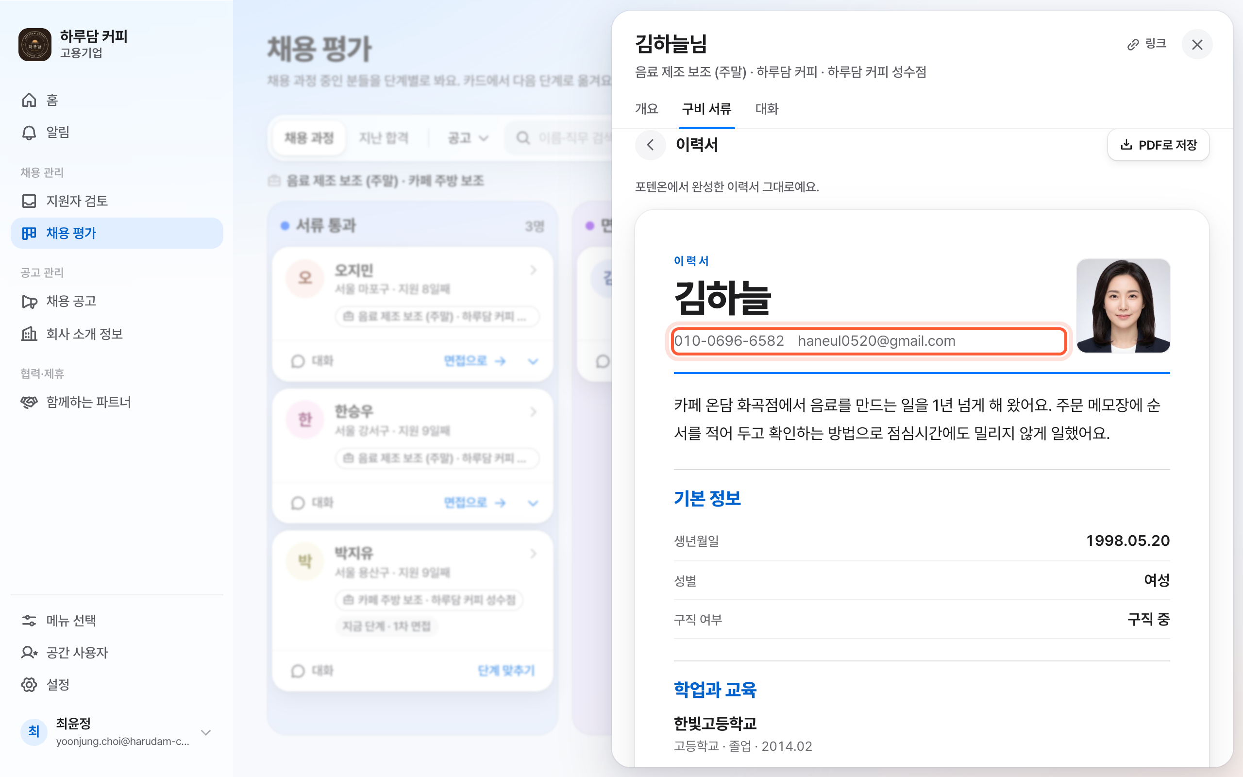 구비 서류 탭에서 연 이력서 맨 위. 이름 아래 전화번호와 이메일 줄이 강조돼 있다.