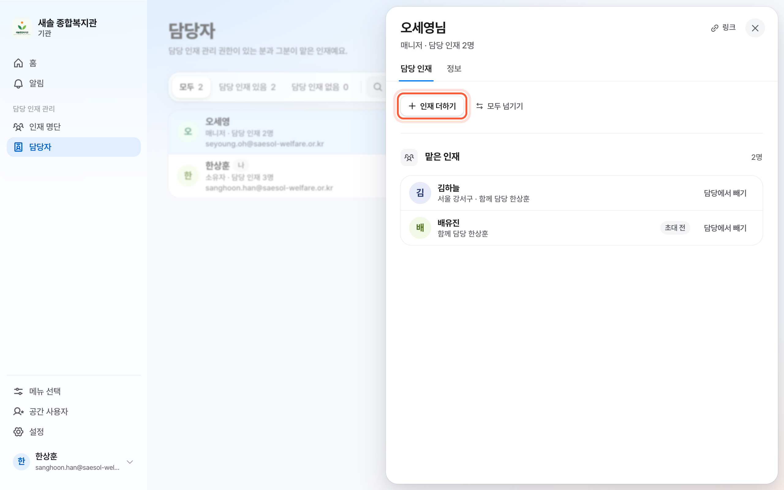담당자 패널의 담당 인재 탭. 인재 더하기 버튼이 강조돼 있다.