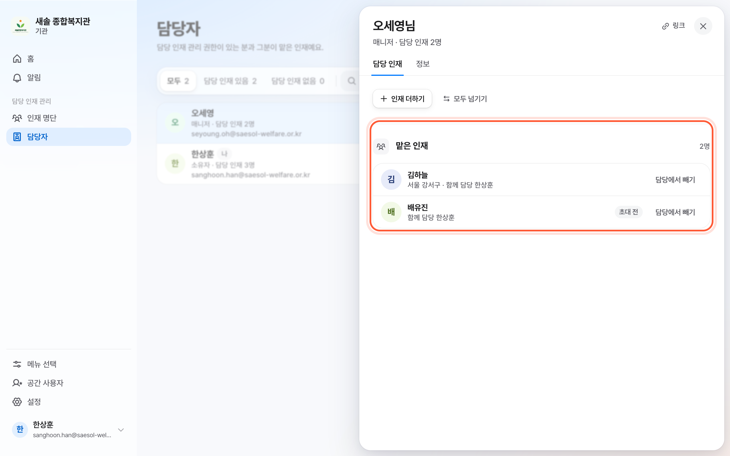 담당자 패널의 담당 인재 탭. 맡은 인재 목록이 강조돼 있다.