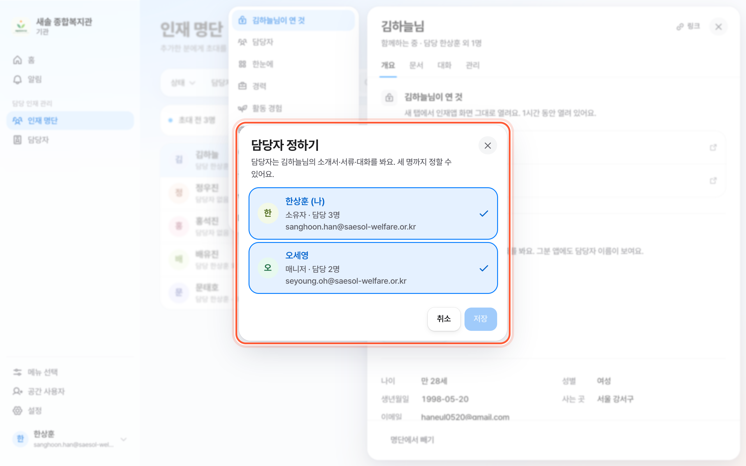 담당자 정하기 창. 사람 줄과 아래 저장 버튼이 강조돼 있다.