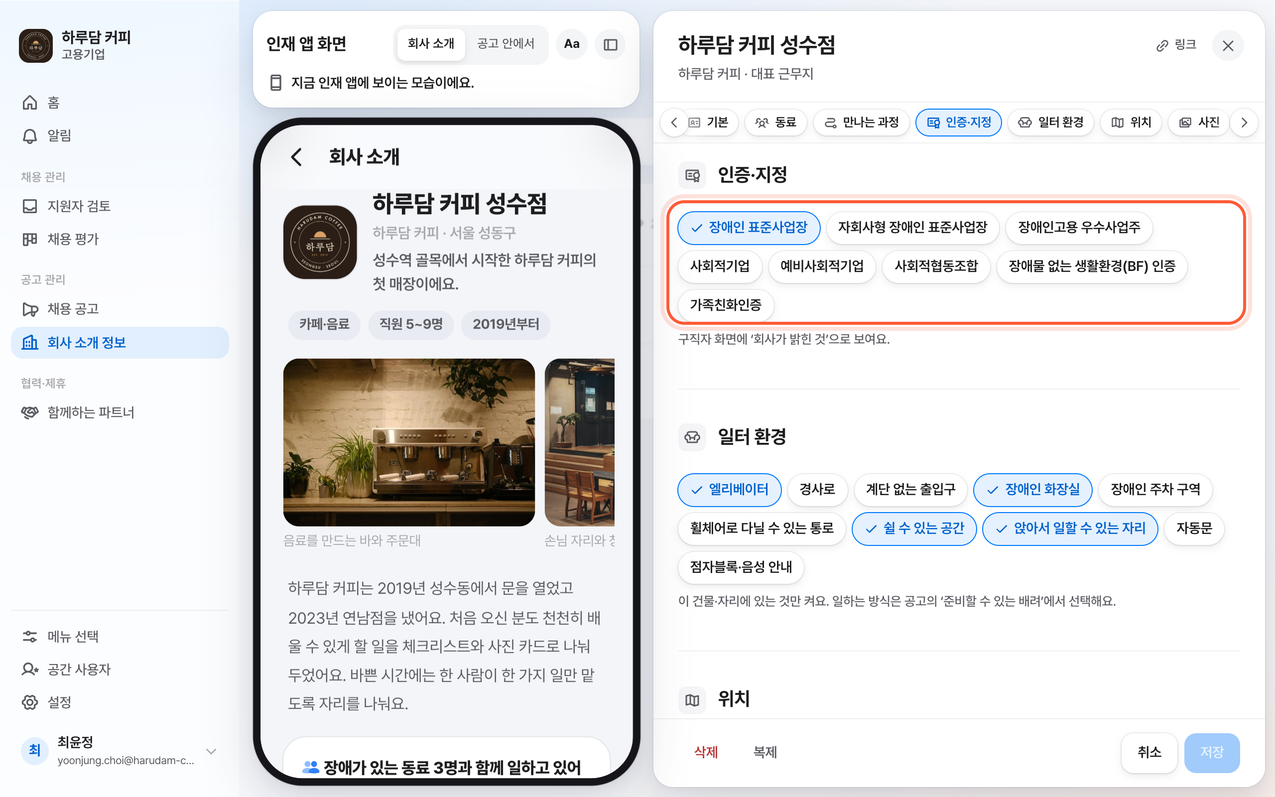 회사 소개 정보의 근무지 패널. 인증·지정 절의 인증 칩이 강조돼 있다.