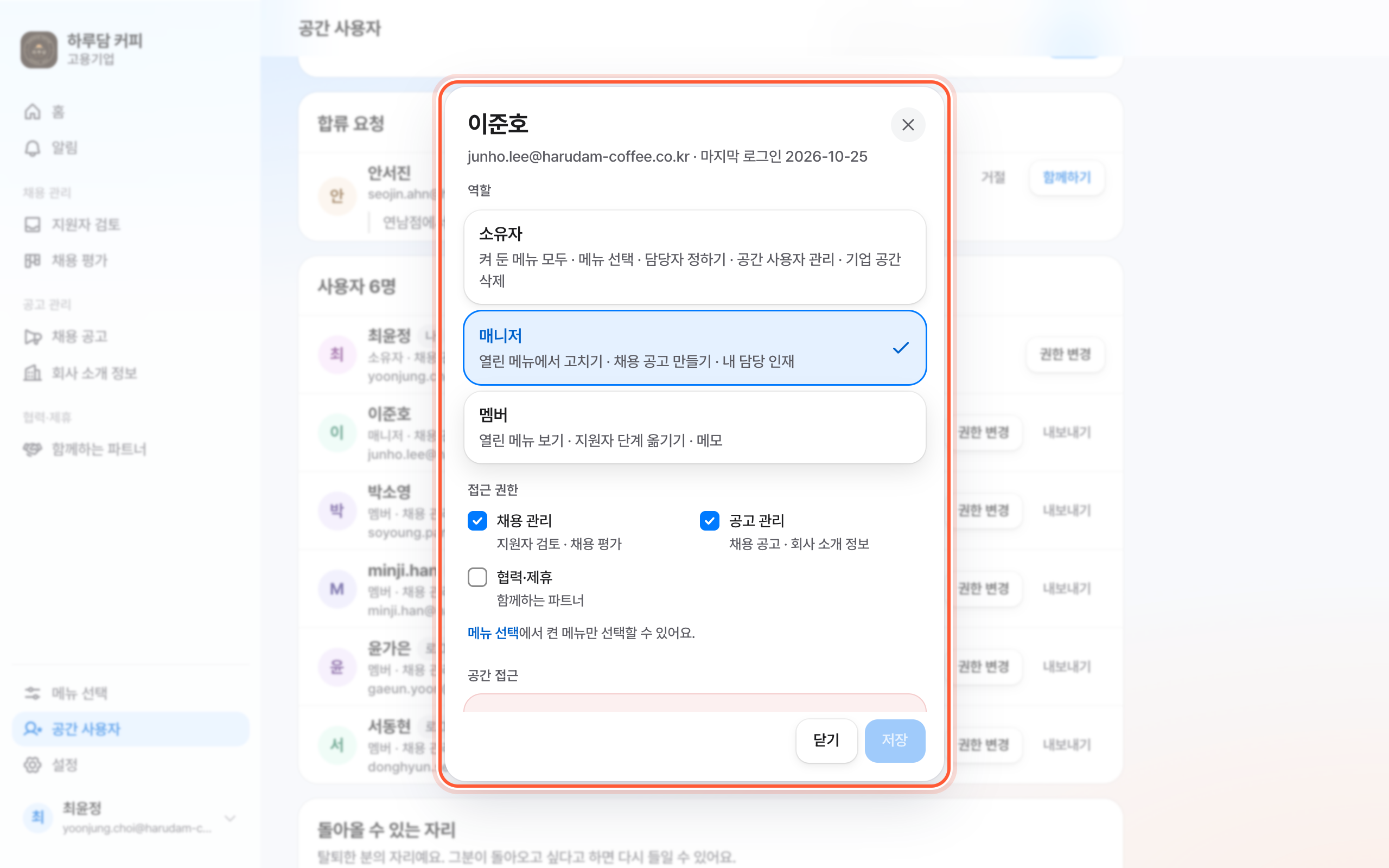 사용자 관리 창. 역할 선택, 접근 권한 체크 칸, 아래 저장 버튼이 강조돼 있다.