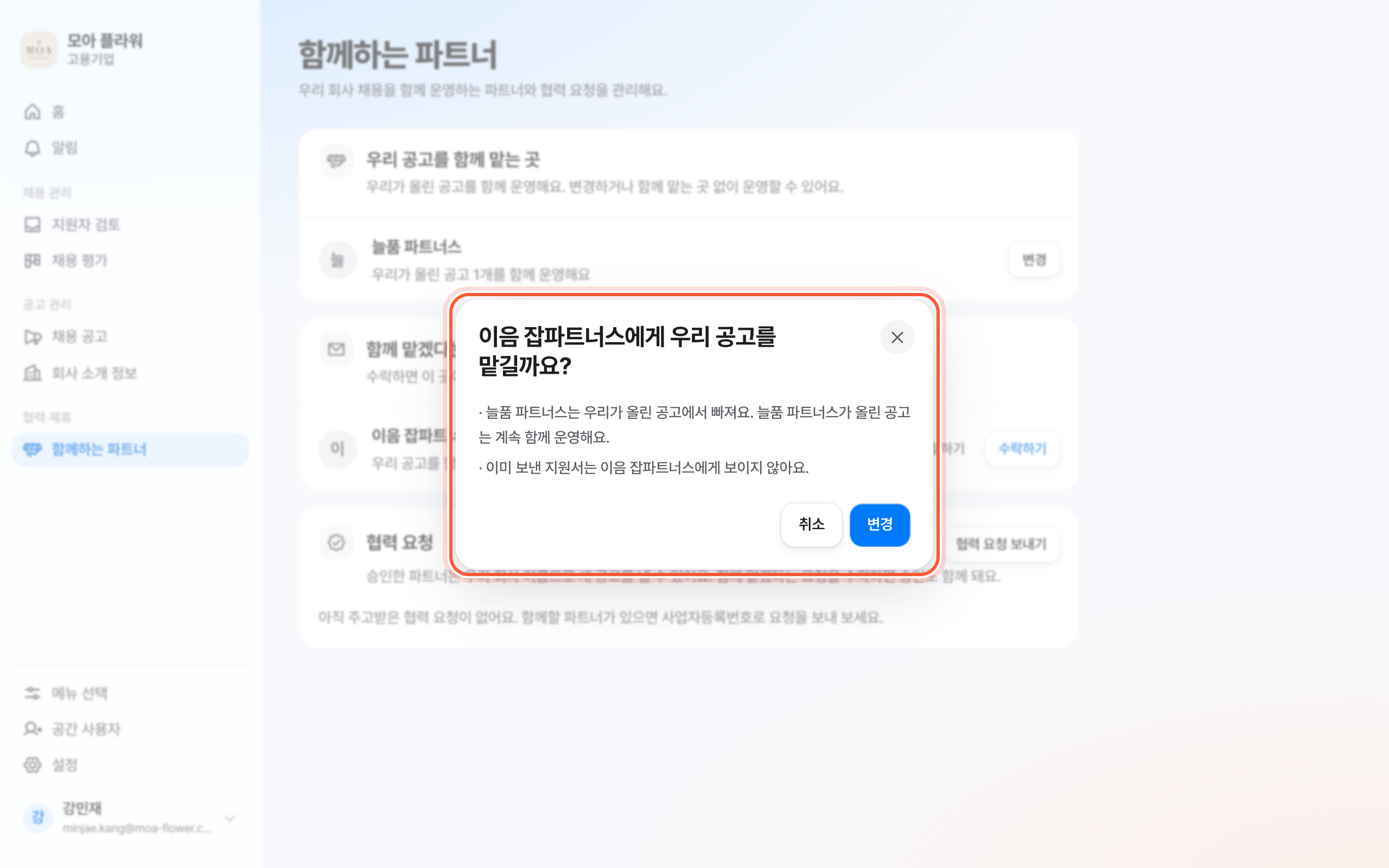 함께 맡는 곳 확인 창. 일어나는 일 목록과 확인 버튼이 강조돼 있다.