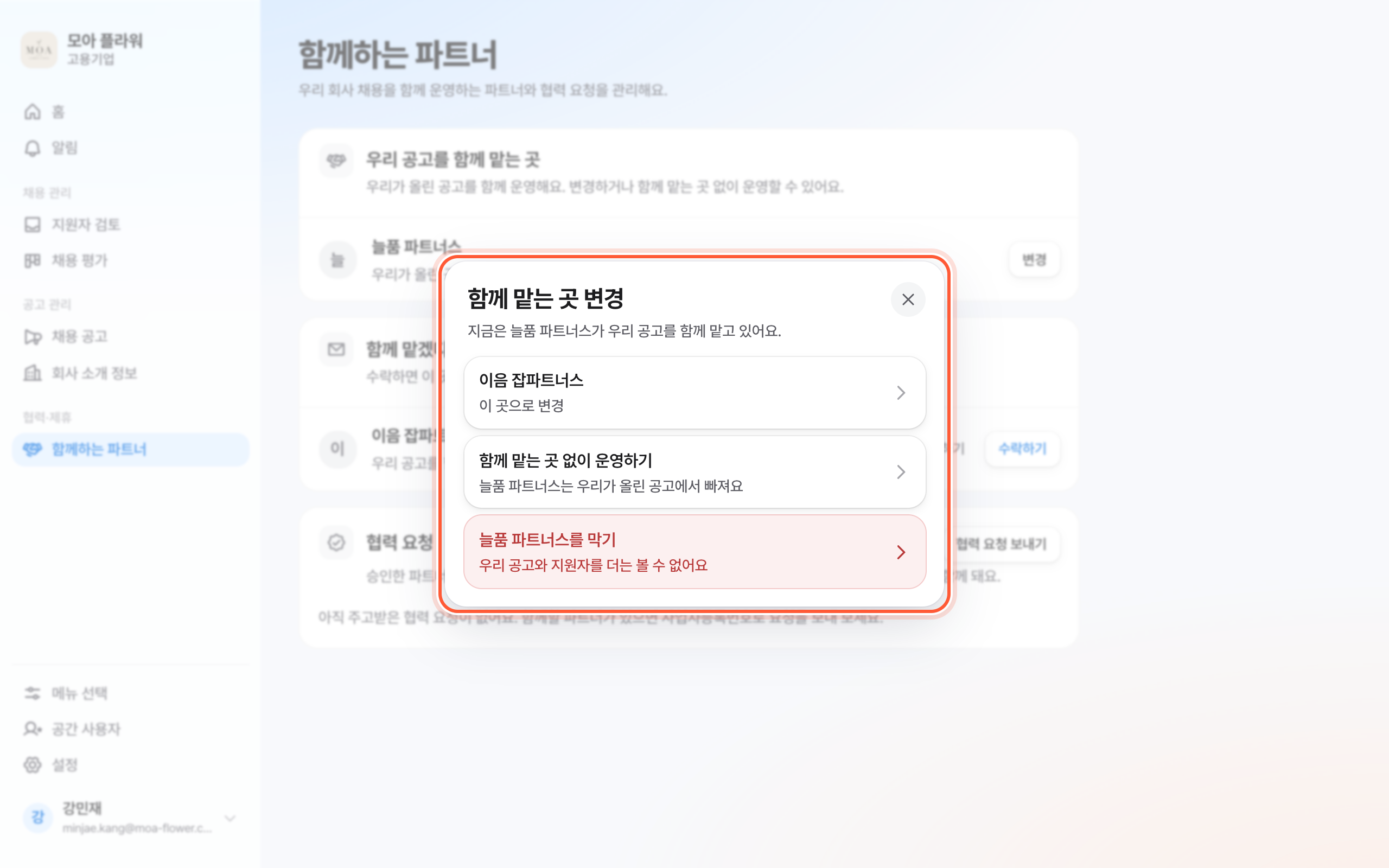 함께 맡는 곳 변경 시트. 요청한 곳 줄과 함께 맡는 곳 없이 운영하기 줄이 강조돼 있다.