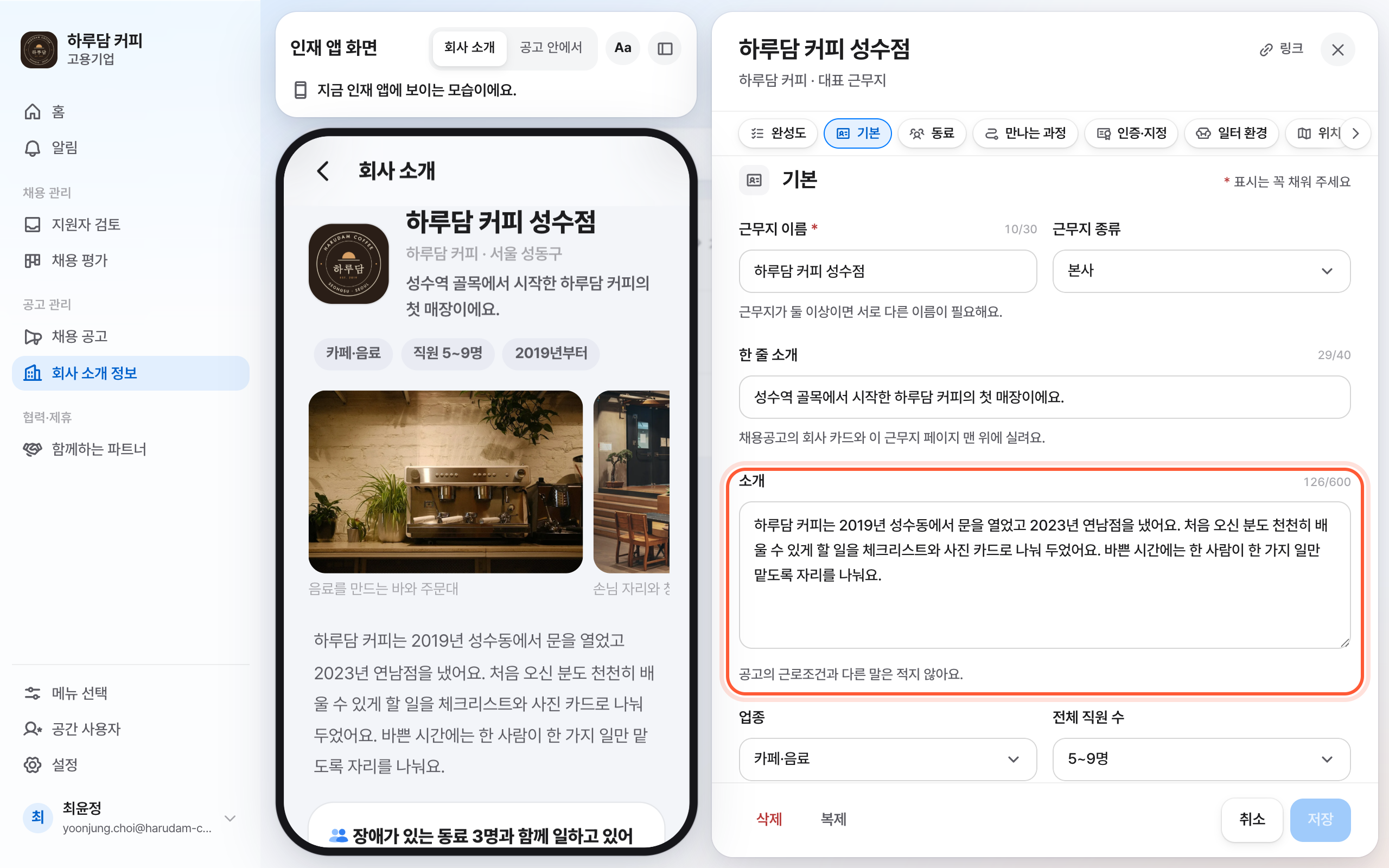 회사 소개 정보의 근무지 패널 기본 절. 한 줄 소개 아래 소개 칸이 강조돼 있다.
