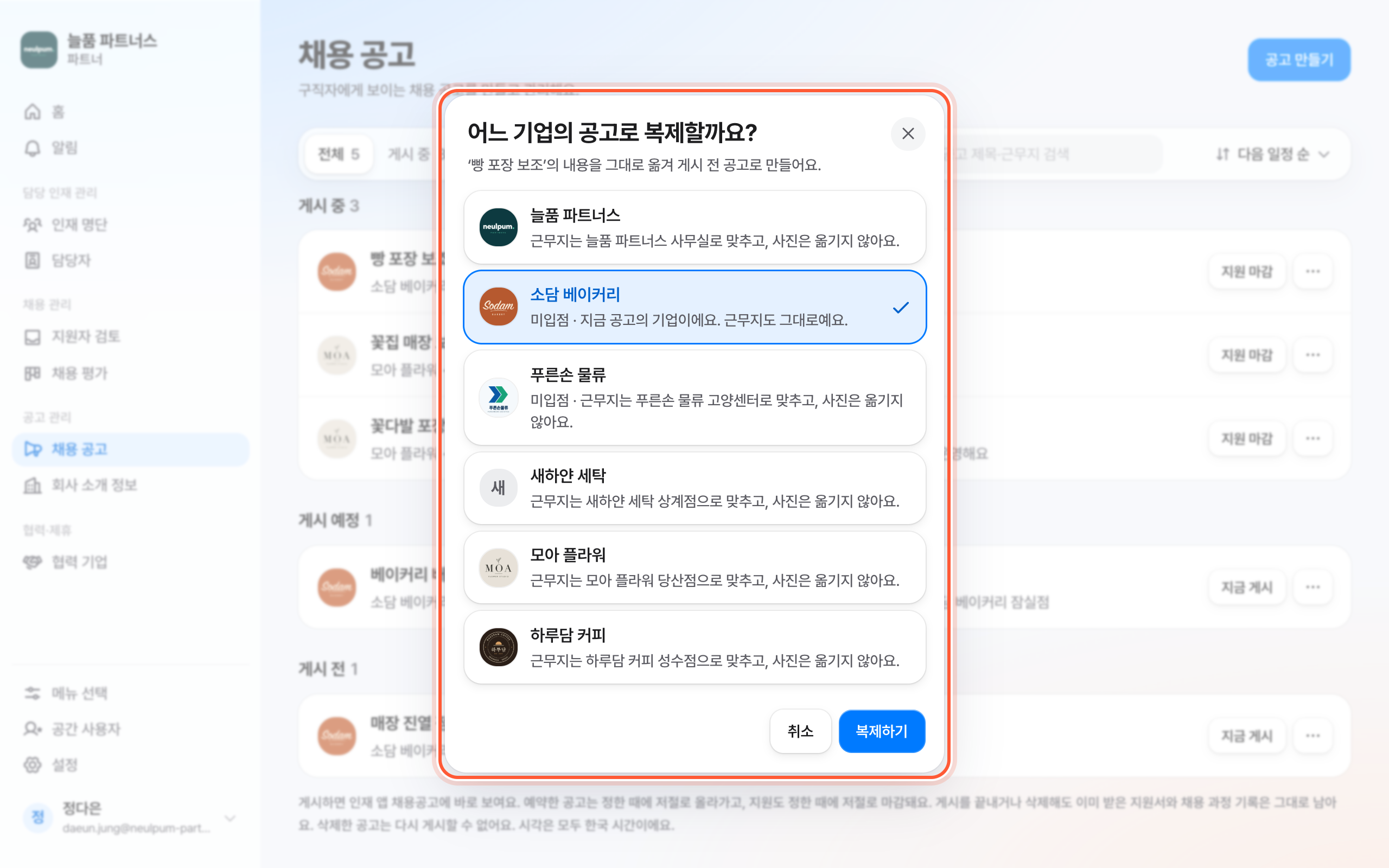 어느 기업의 공고로 복제할까요? 시트. 기업 목록과 복제하기 버튼이 있는 시트 전체가 강조돼 있다.