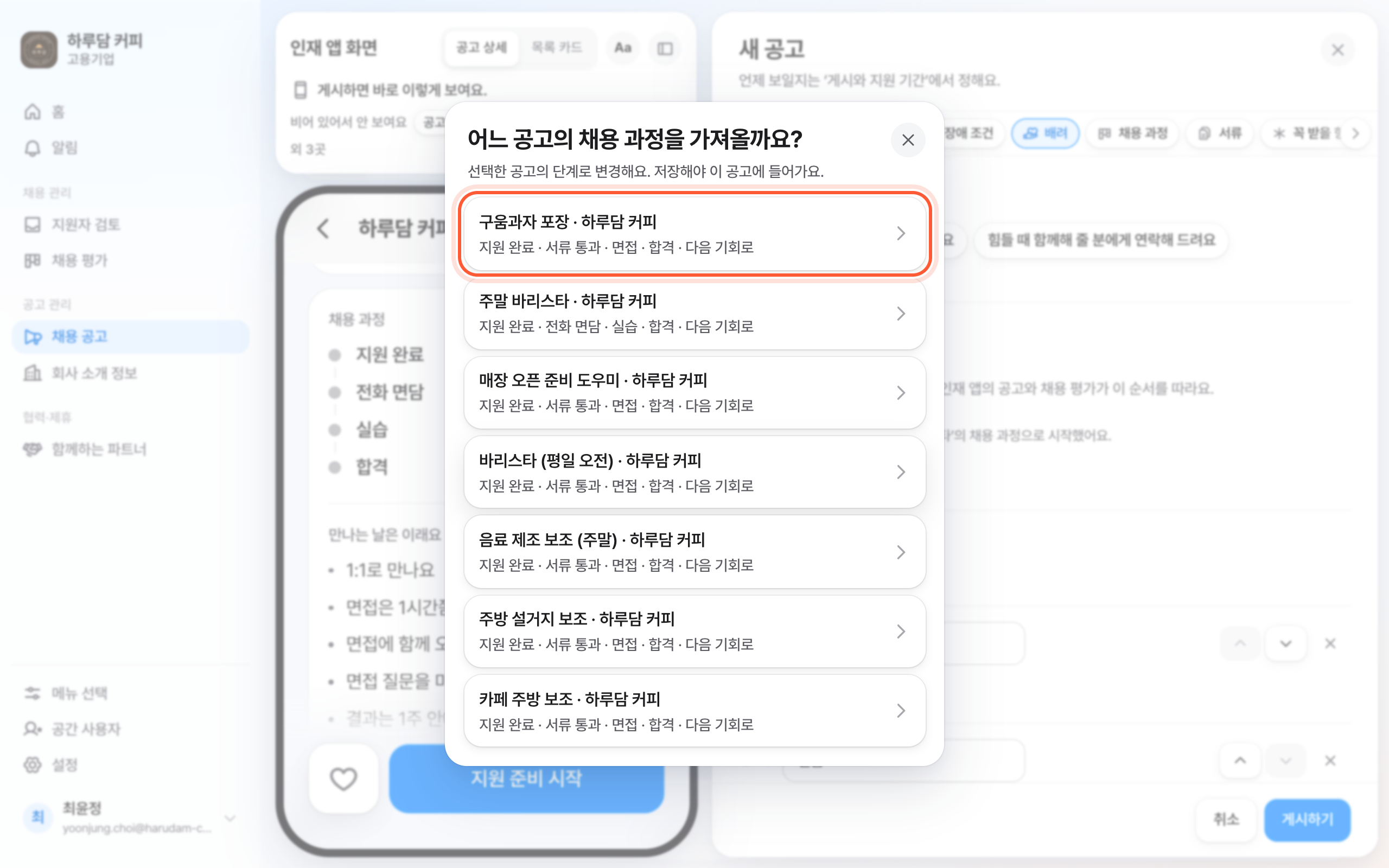 어느 공고의 채용 과정을 가져올까요? 시트. 공고마다 단계 이름이 나란히 보이고 한 줄이 강조돼 있다.