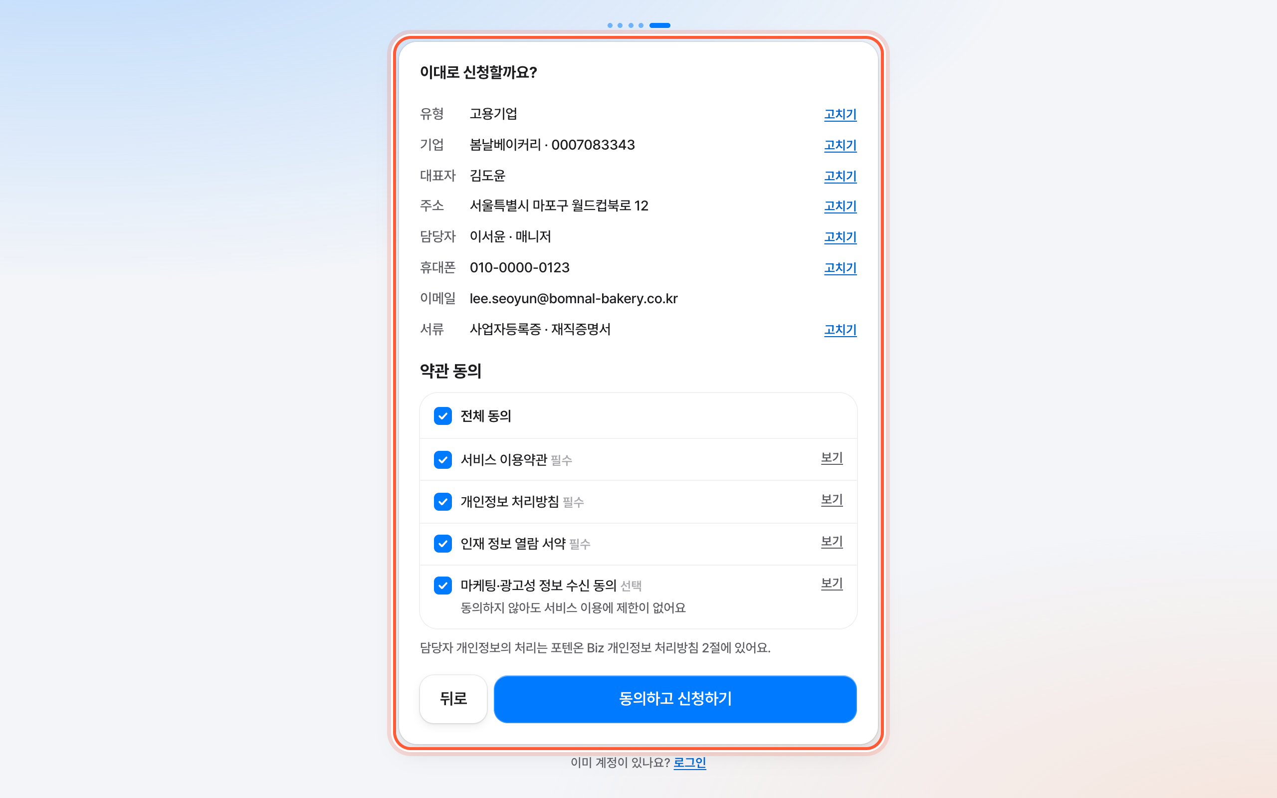 기업 공간 만들기의 확인 걸음. 확인 표와 약관 동의 목록, 동의하고 신청하기 버튼이 강조돼 있다.