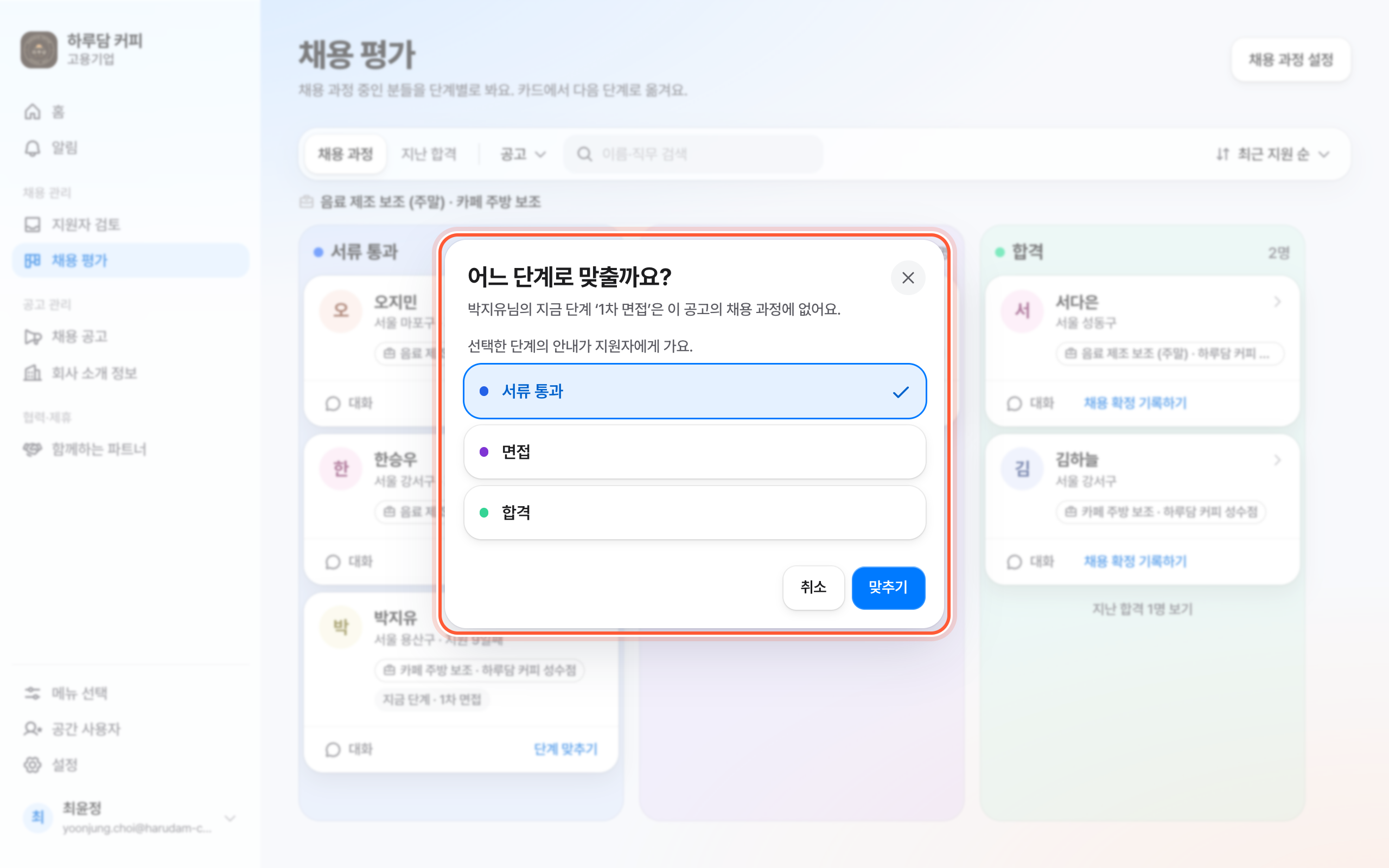 어느 단계로 맞출까요? 창. 단계 목록과 맞추기 버튼이 강조돼 있다.