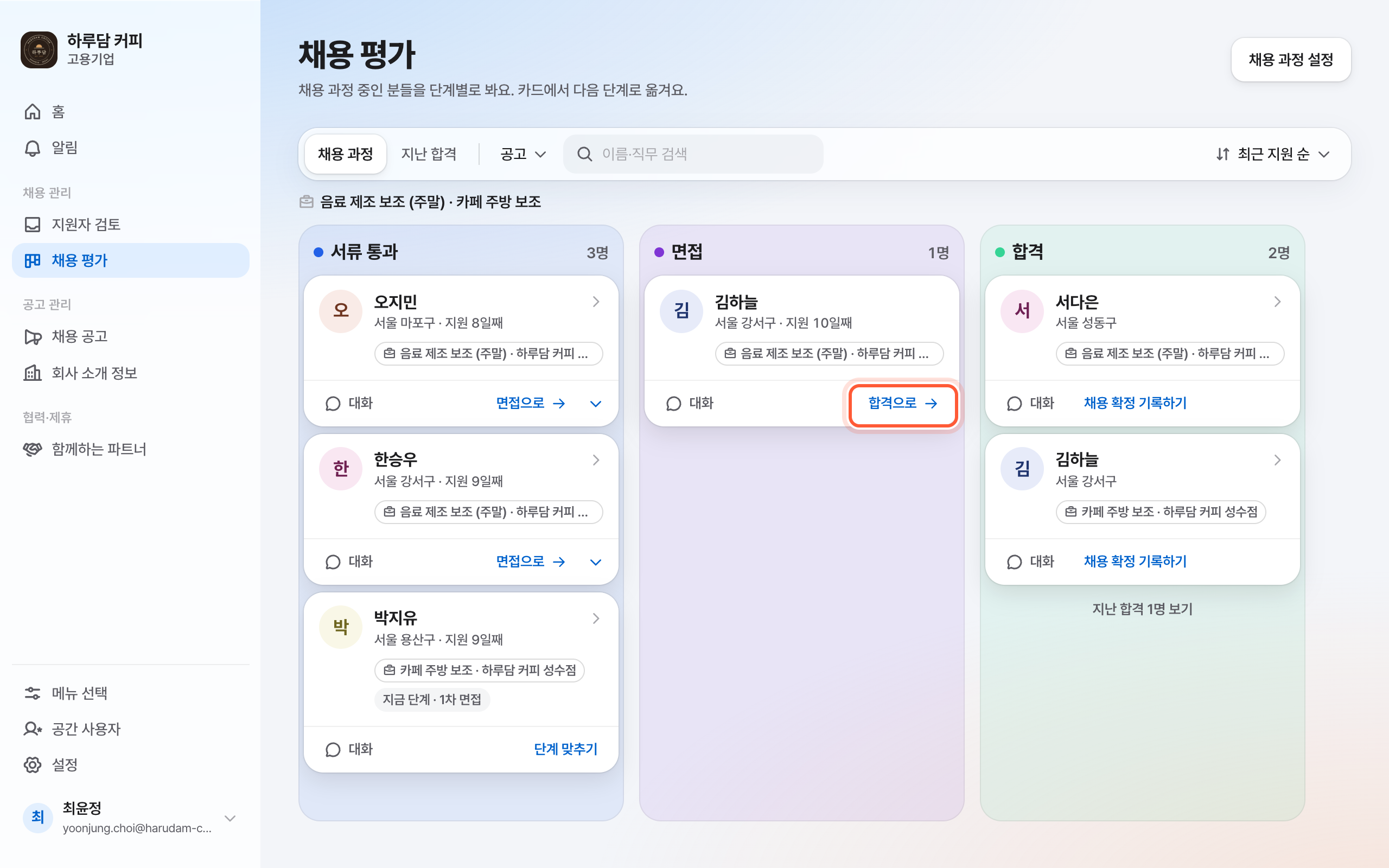 채용 평가 화면의 마지막 채용 과정 칸. 카드 아래 합격으로 버튼이 강조돼 있다.