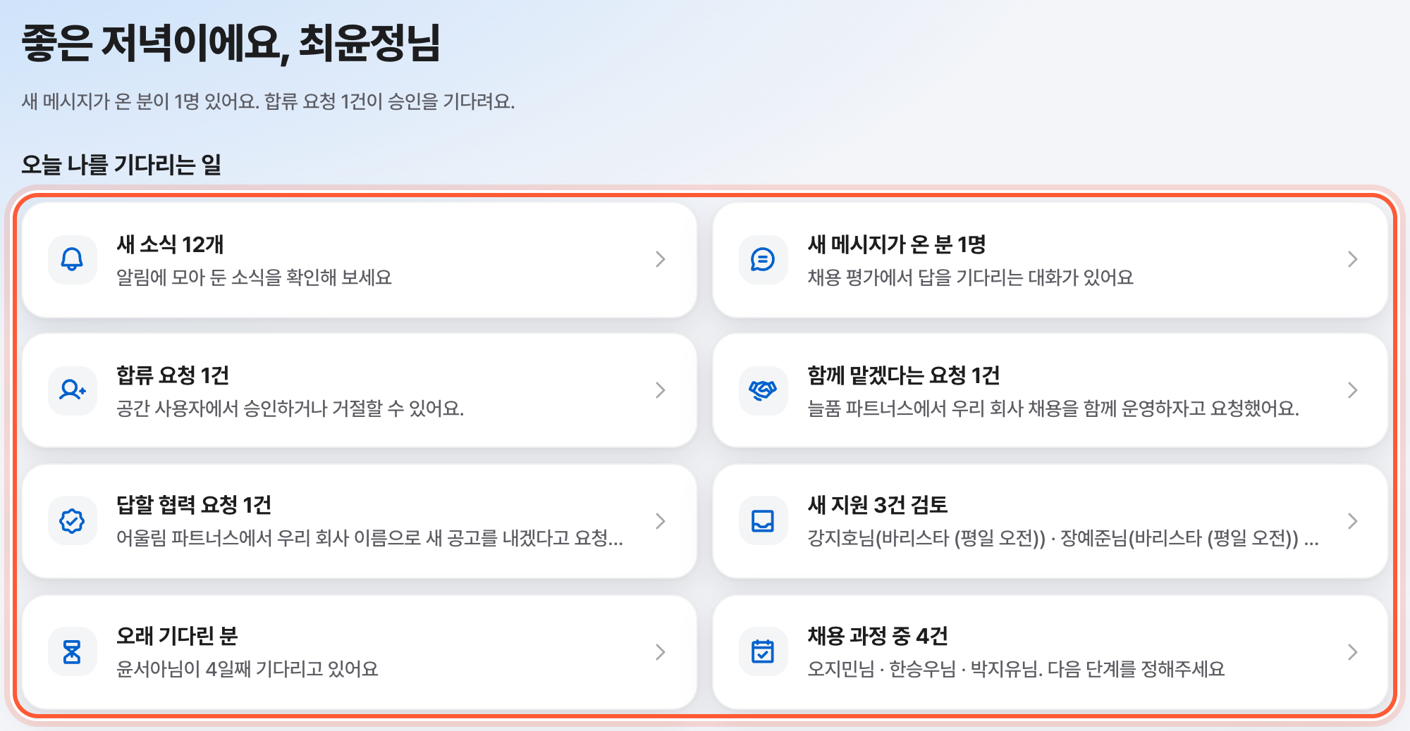 홈 화면. 오늘 나를 기다리는 일의 할 일 카드 묶음이 강조돼 있다.