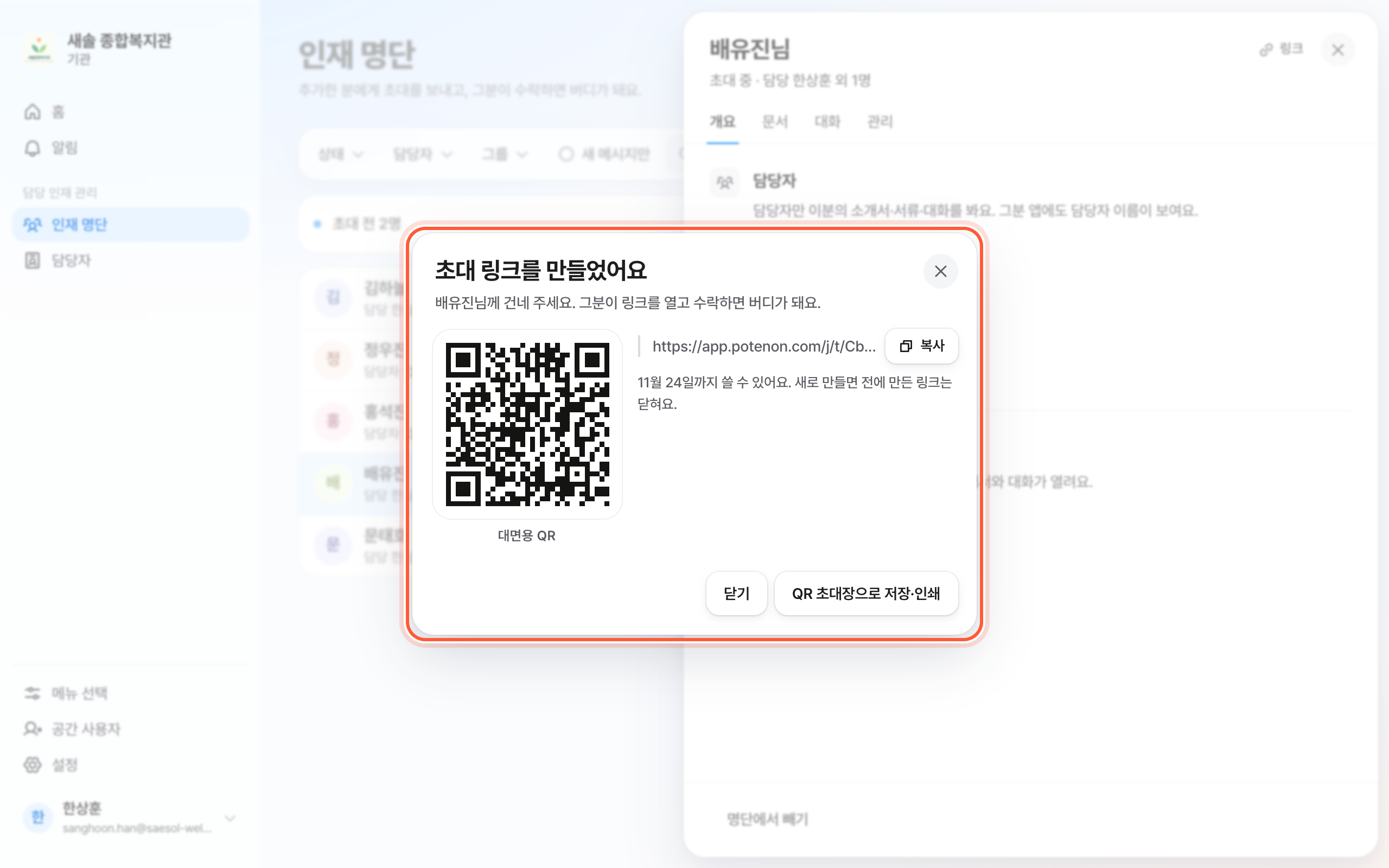 초대 링크를 만들었어요 창. QR과 링크 줄, 복사 버튼이 강조돼 있다.
