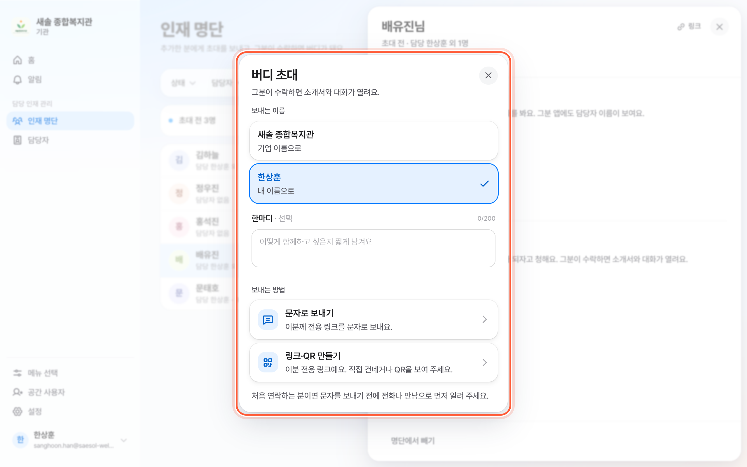버디 초대 창. 보내는 이름, 한마디 칸, 보내는 방법 줄이 강조돼 있다.