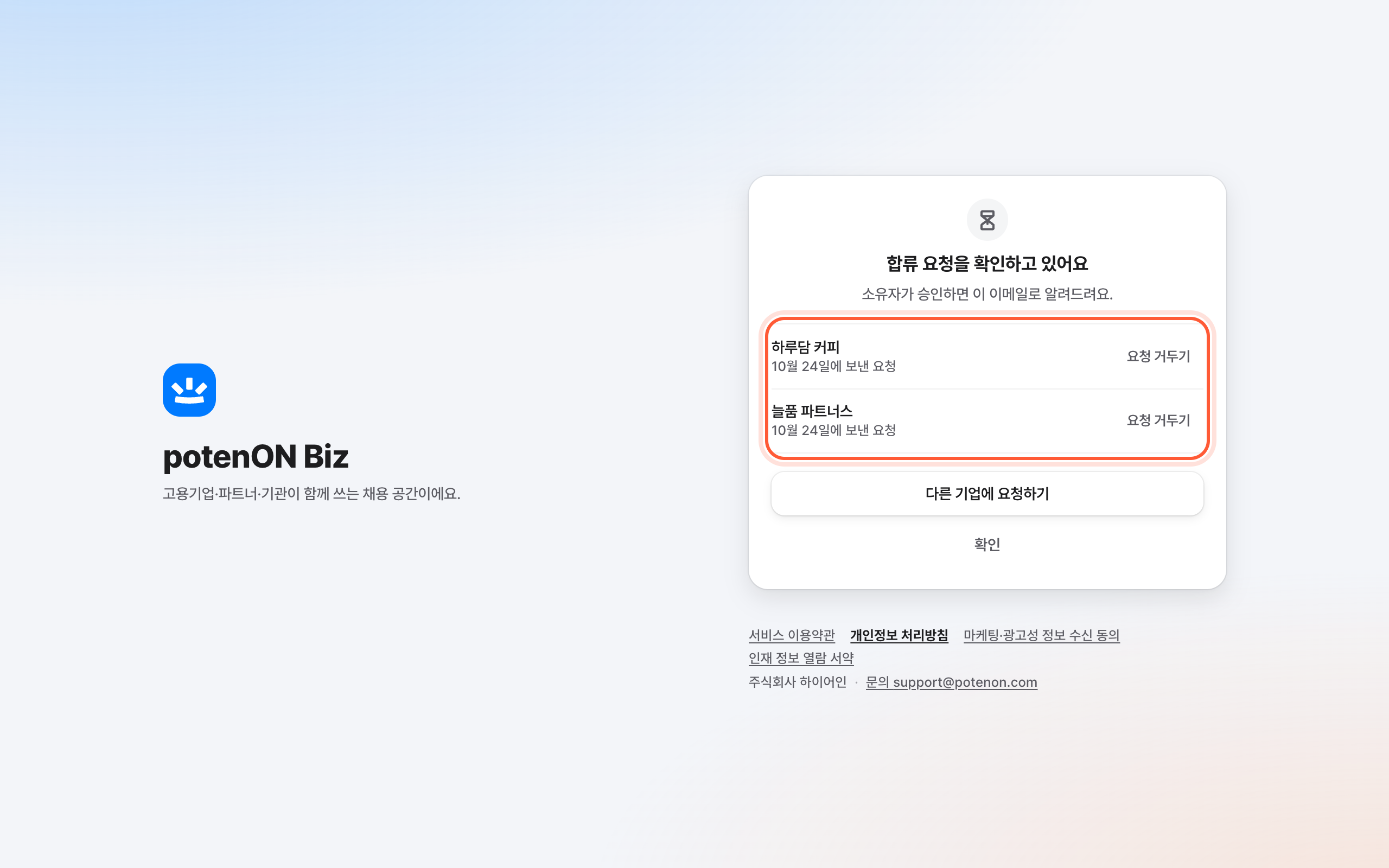 합류 요청을 확인하고 있어요 화면. 기다리는 요청 목록과 요청 거두기 버튼이 강조돼 있다.