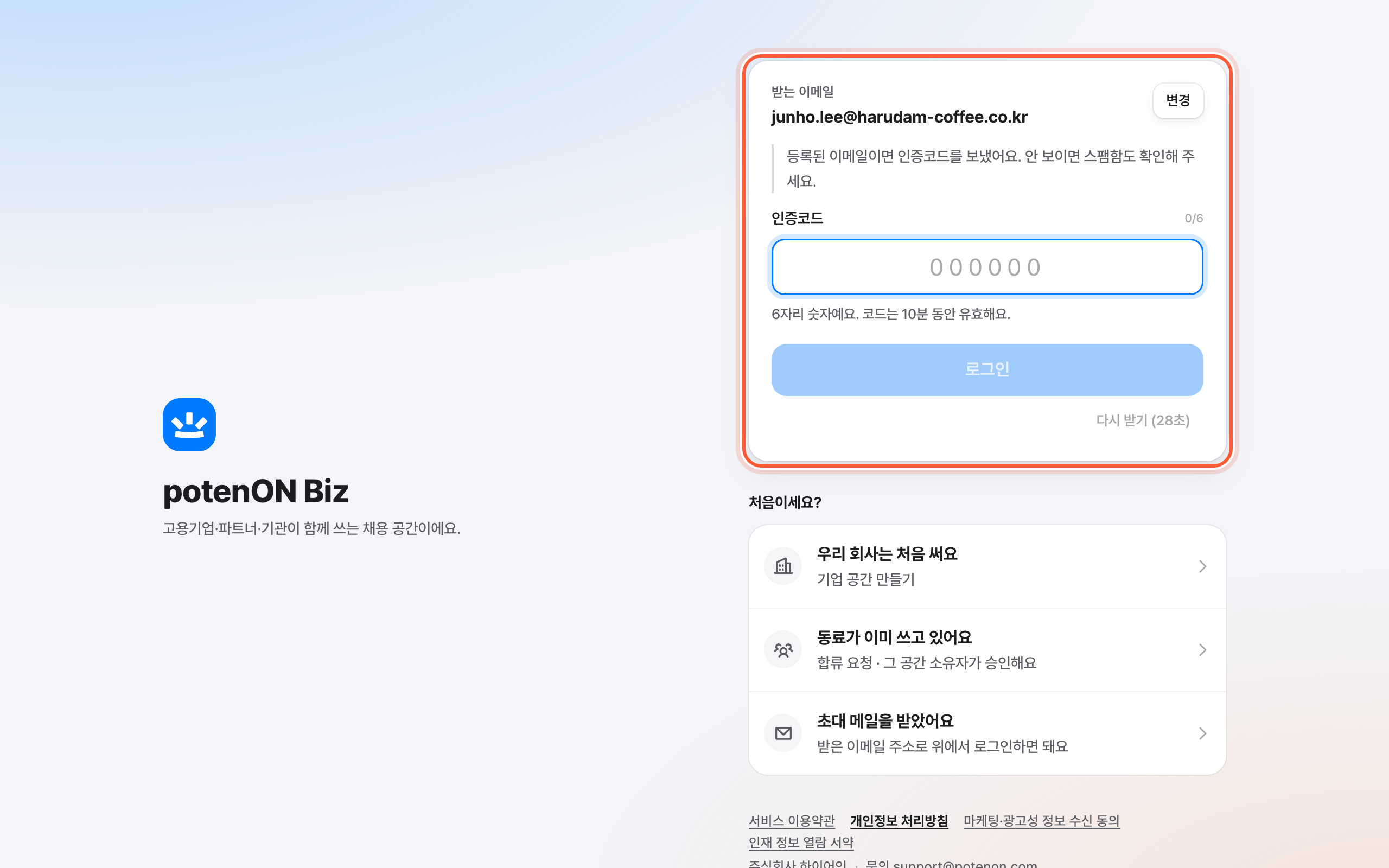 로그인 화면의 코드 걸음. 인증코드 칸과 로그인 버튼이 강조돼 있다.