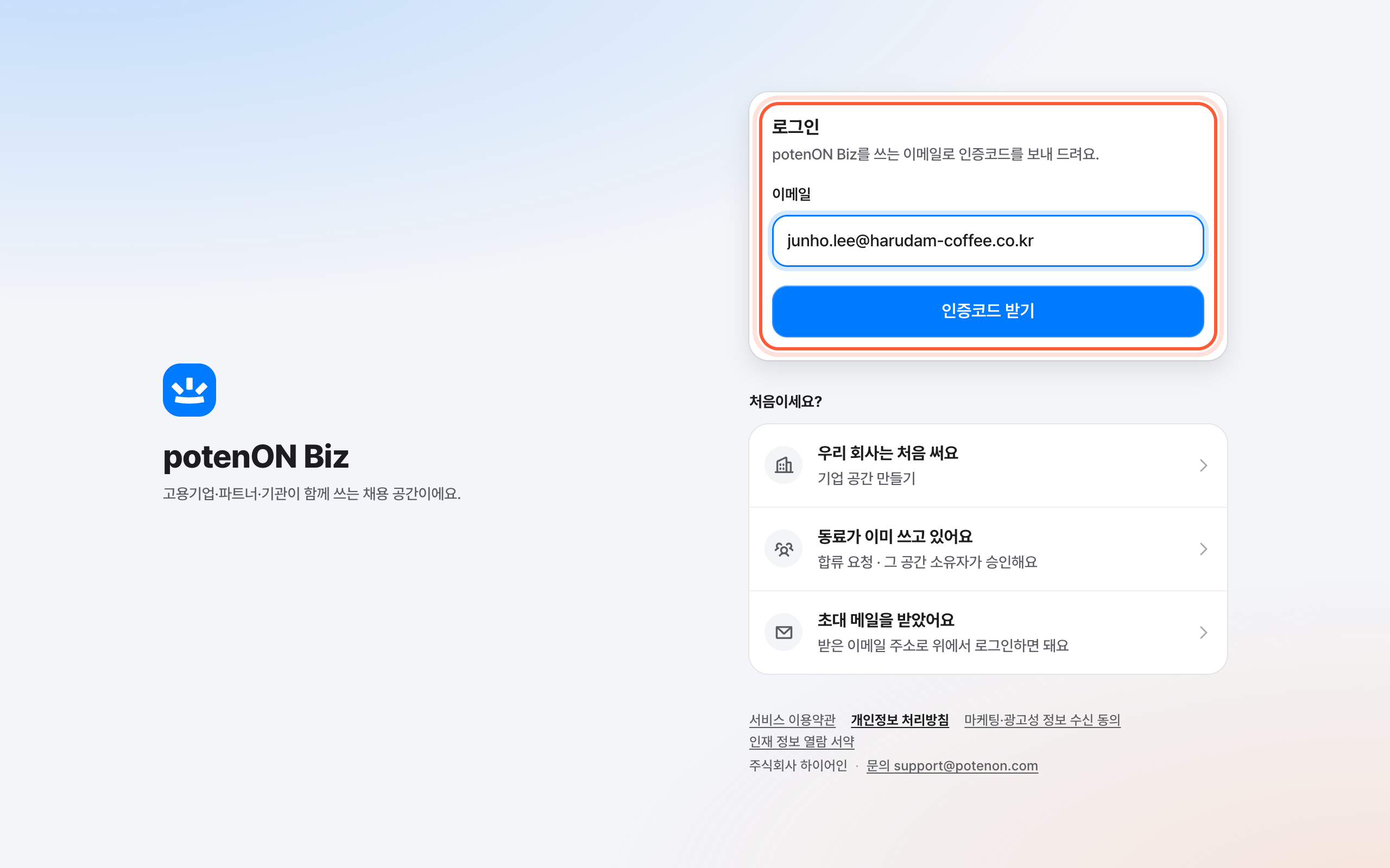 로그인 화면. 이메일 칸과 인증코드 받기 버튼이 강조돼 있다.