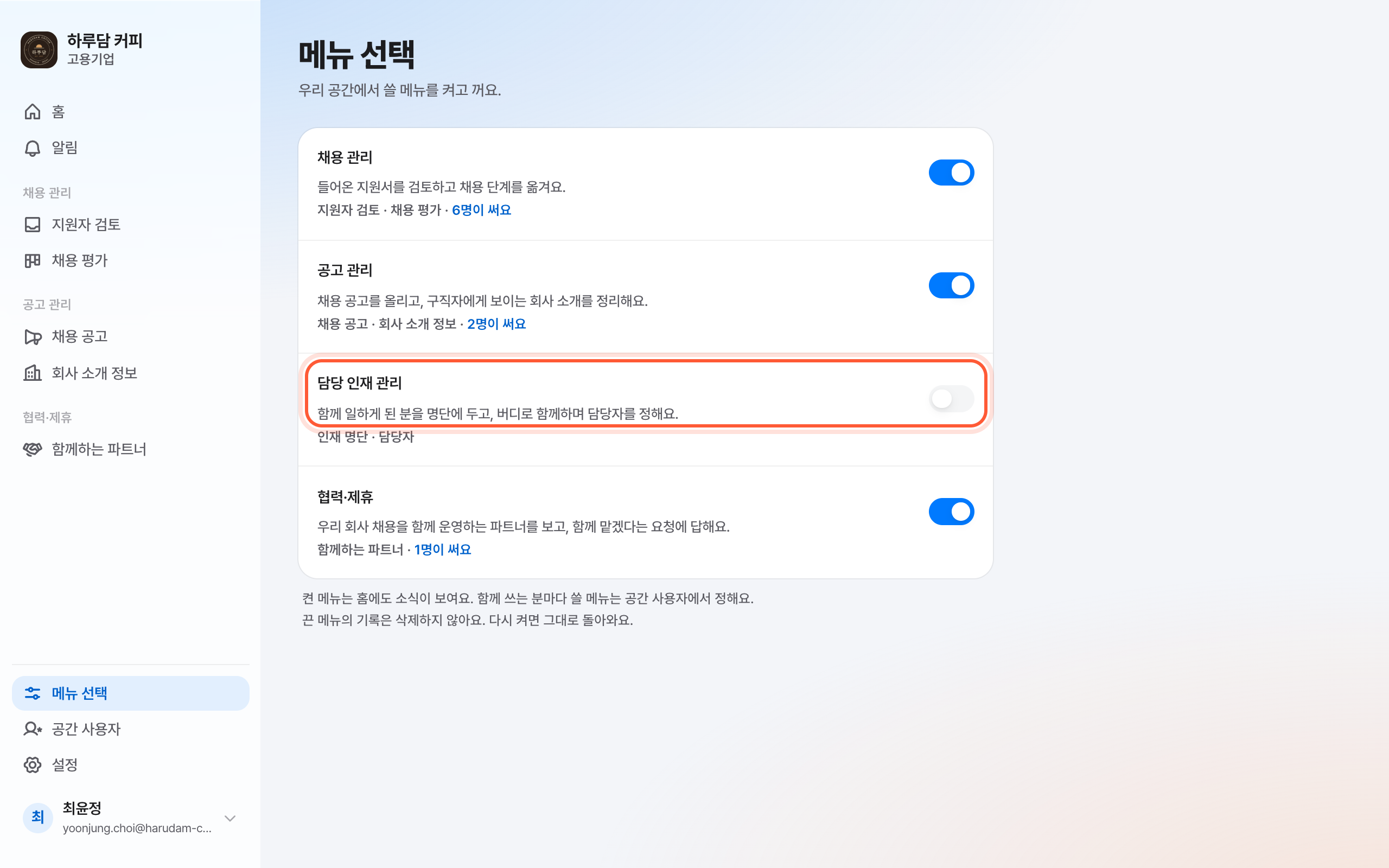 메뉴 선택 화면. 메뉴마다 있는 스위치가 강조돼 있다.