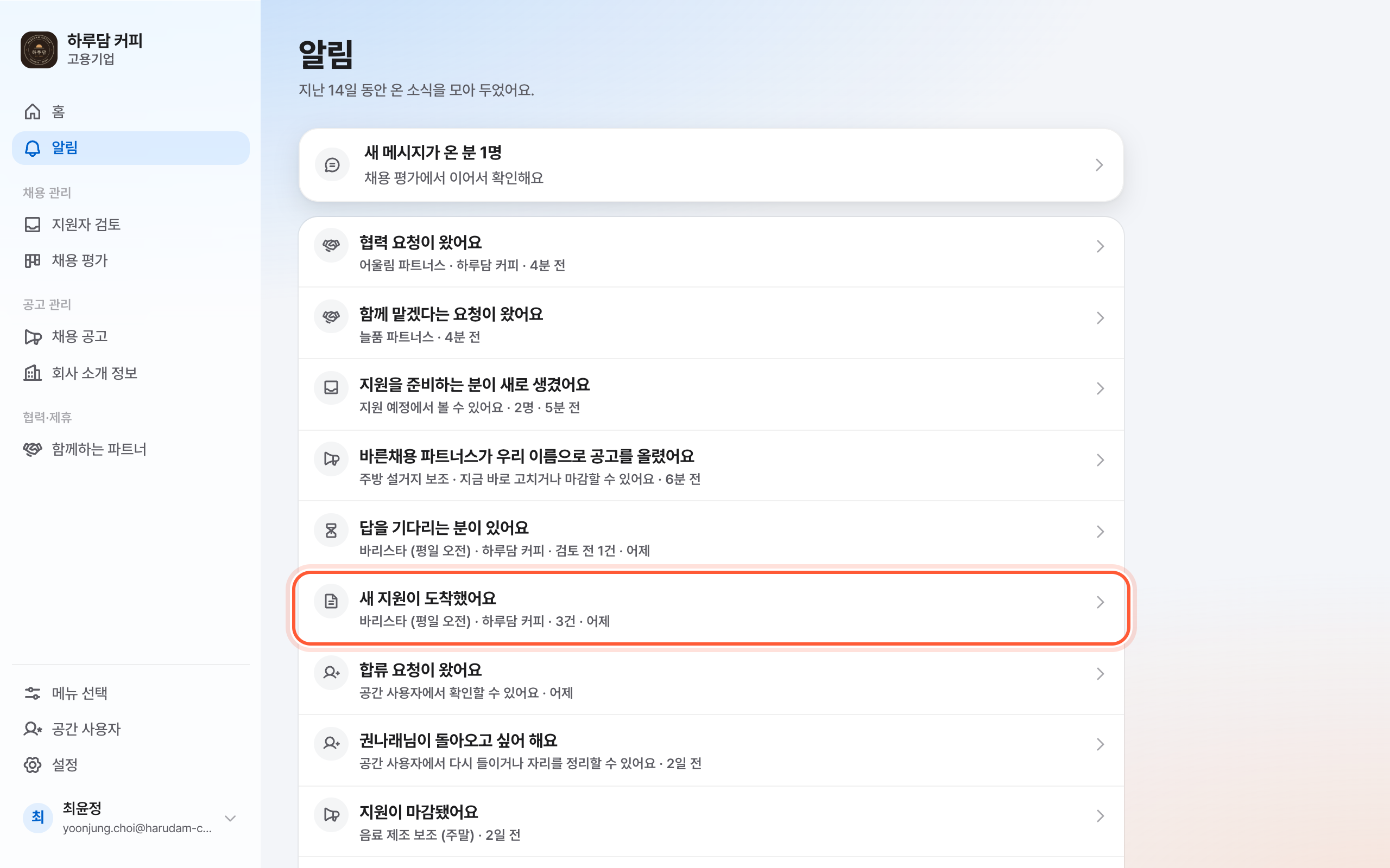 알림 화면. 맨 위 새 메시지가 온 분 줄과 그 아래 소식 목록의 첫 줄이 강조돼 있다.