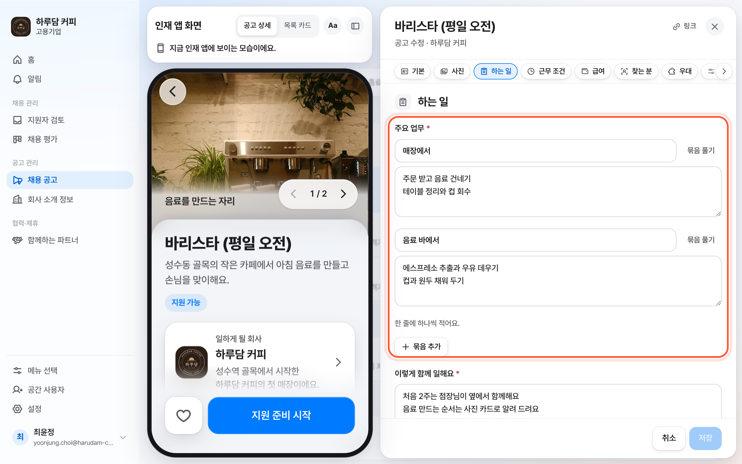 공고 편집 패널의 하는 일 절. 묶음 둘과 묶음 추가 버튼이 강조돼 있다.