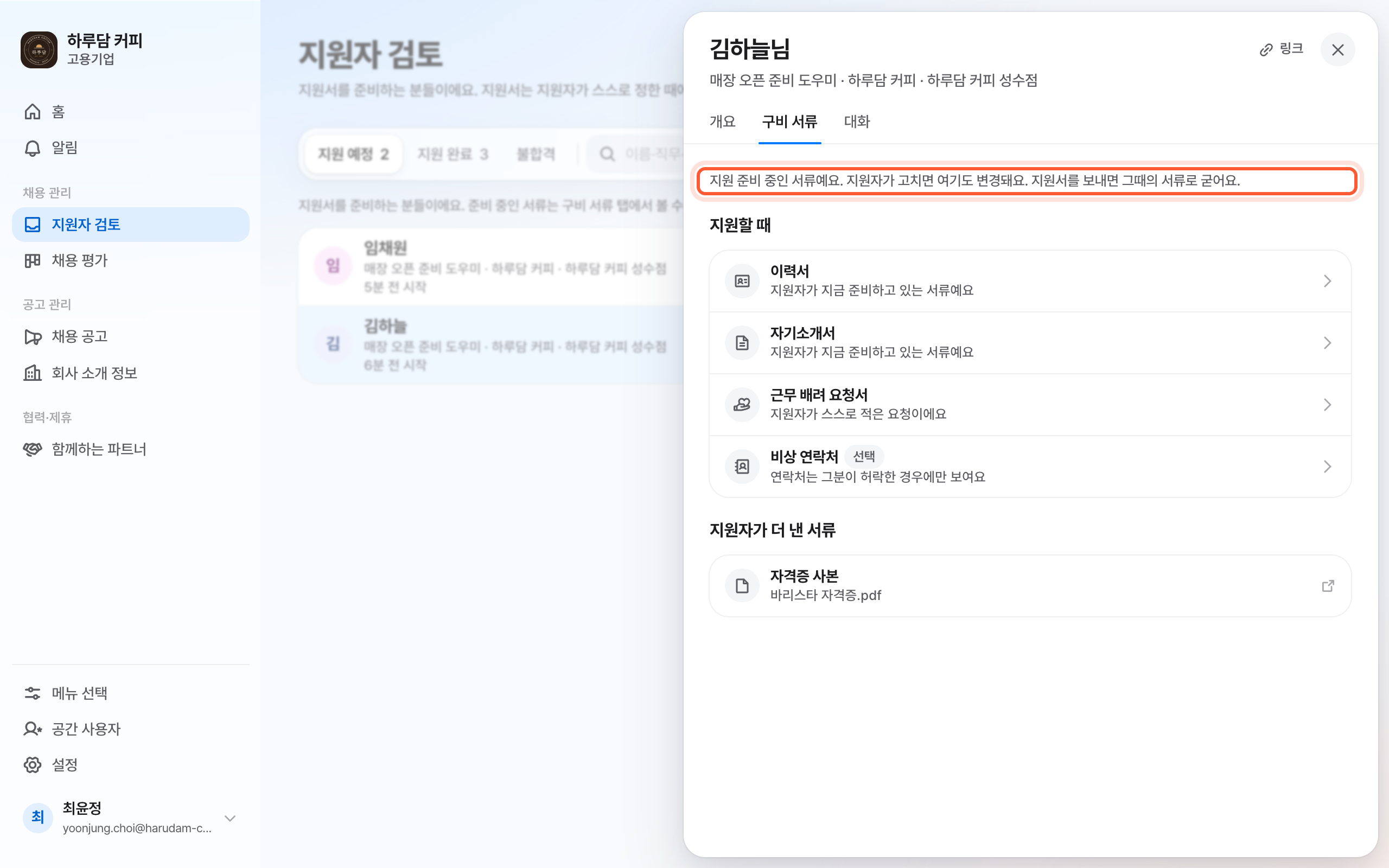지원 예정 패널의 구비 서류 탭. 서류 목록 위 안내 줄이 강조돼 있다.