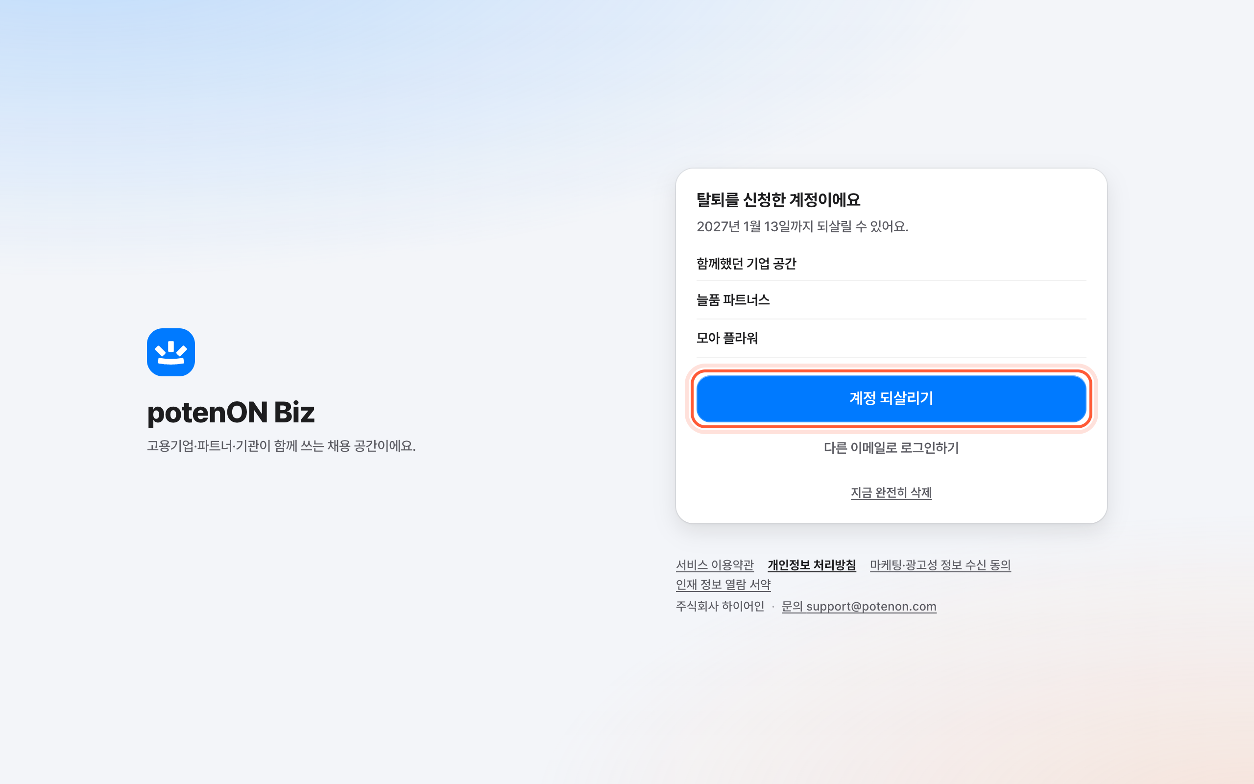 로그인 화면의 탈퇴를 신청한 계정이에요 카드. 함께했던 기업 공간 목록과 계정 되살리기 버튼이 강조돼 있다.