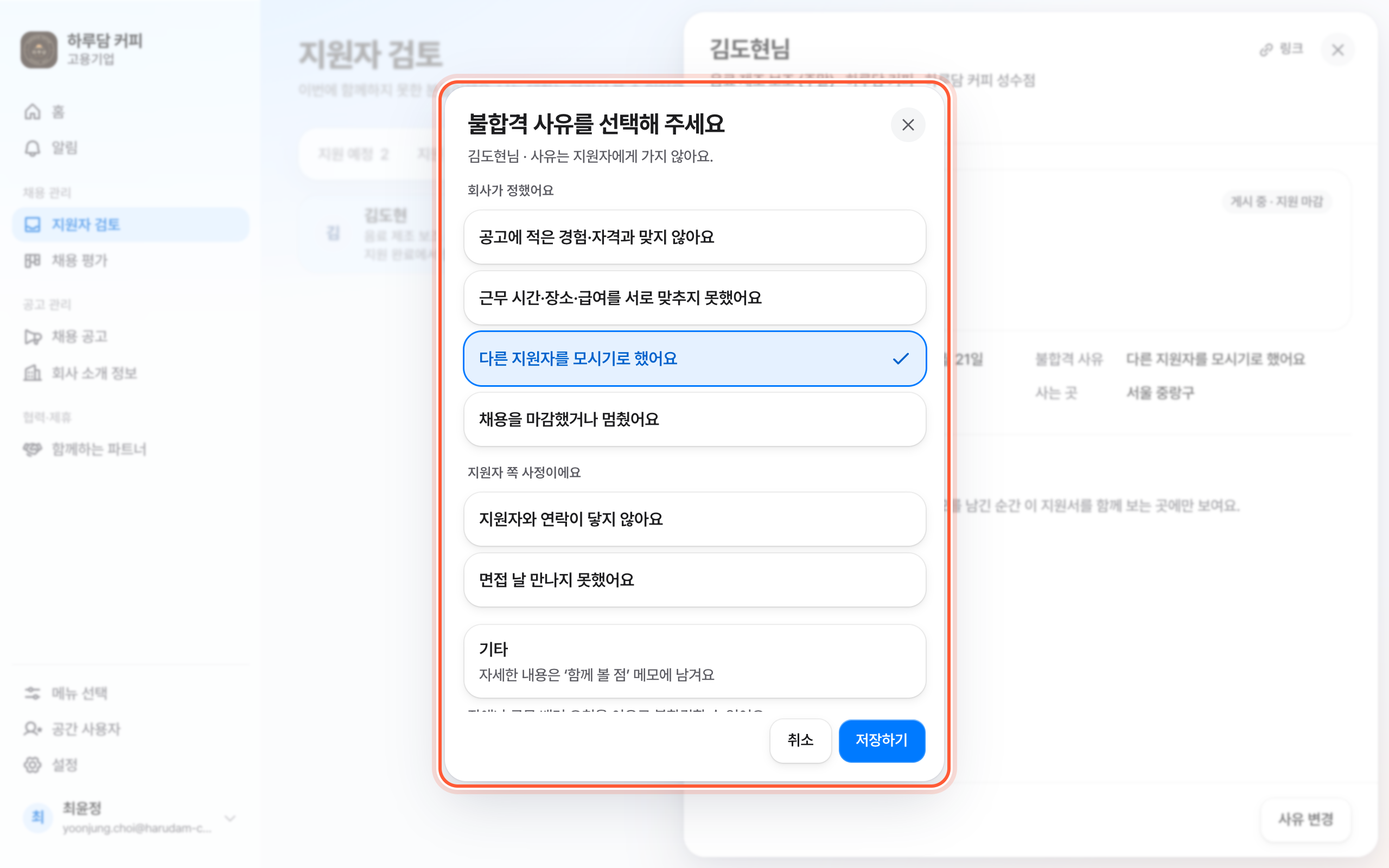 불합격 사유를 선택해 주세요 창. 지금 사유가 선택된 목록과 저장하기 버튼이 강조돼 있다.