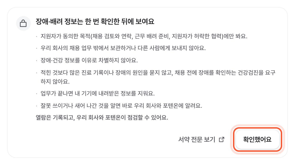구비 서류 탭 안 열람 서약 상자. 아래 확인했어요 버튼이 강조돼 있다.