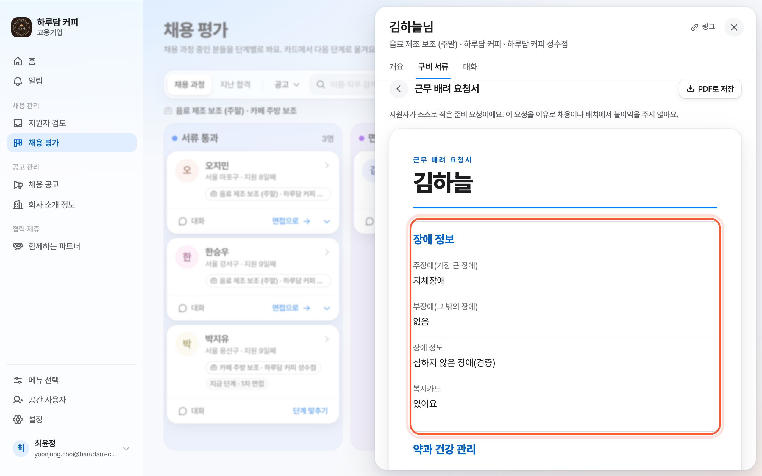 열람 서약 뒤 연 근무 배려 요청서. 장애 정보 묶음이 강조돼 있다.