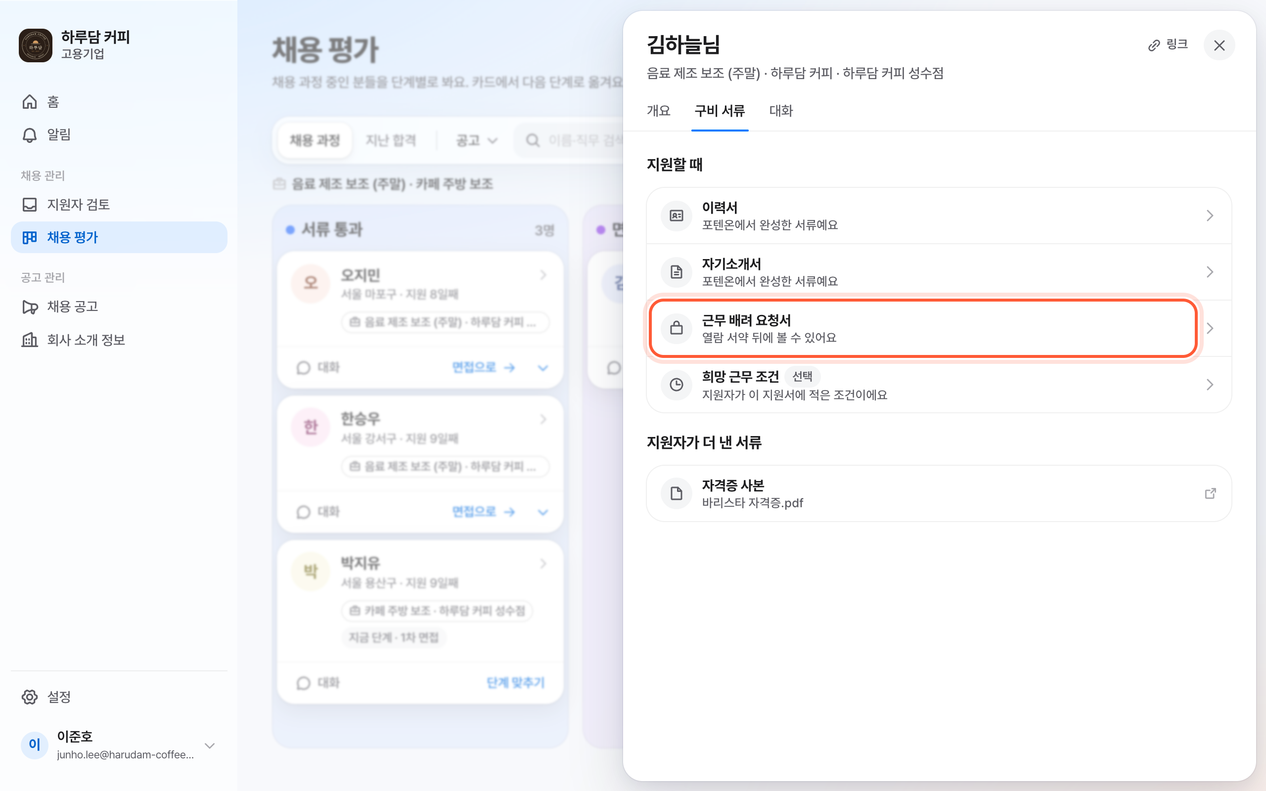 지원서 패널의 구비 서류 탭. 열람 서약 뒤에 볼 수 있어요라고 적힌 줄이 강조돼 있다.