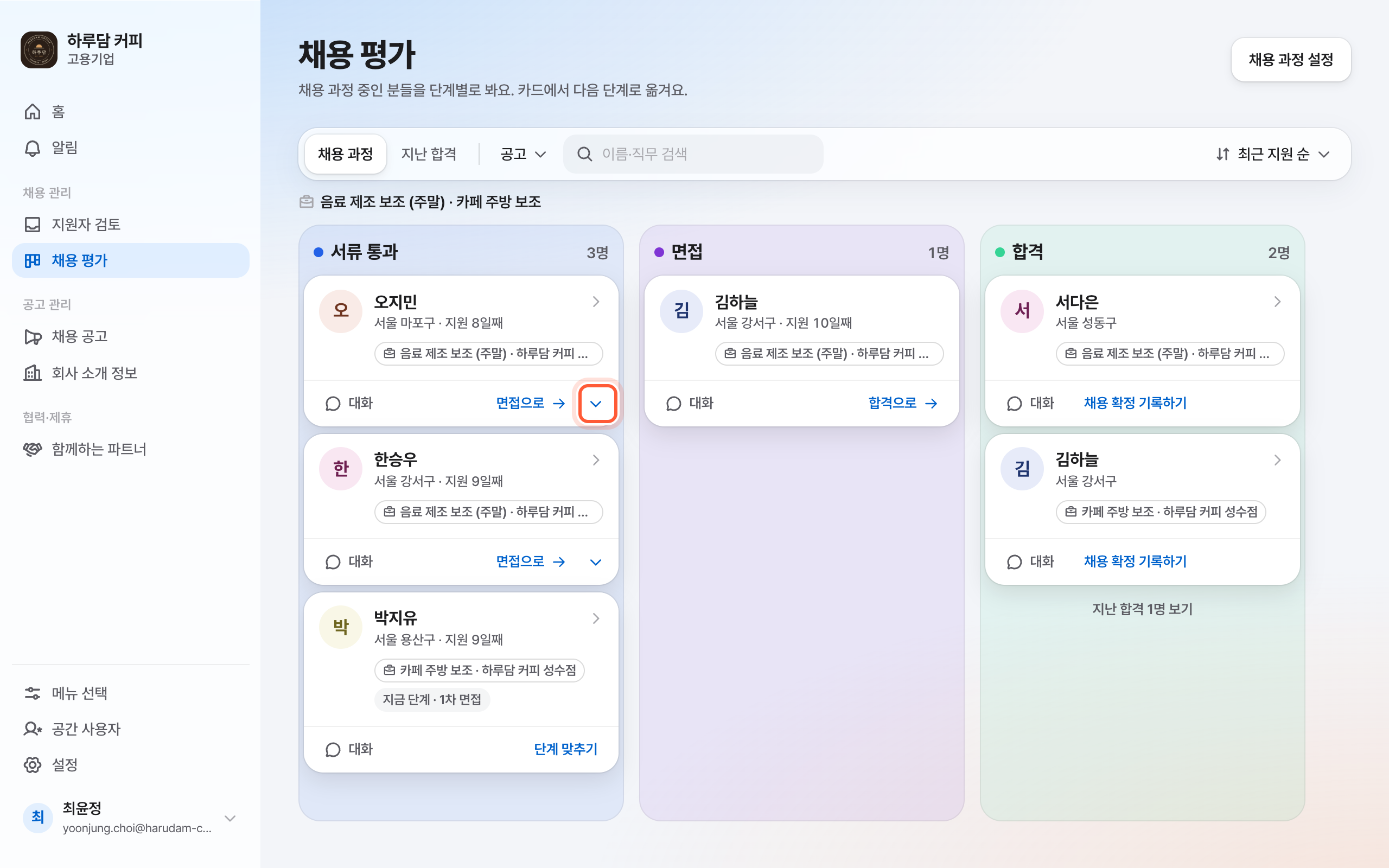 채용 평가 화면의 카드. 다음 단계 버튼 오른쪽 아래 화살표가 강조돼 있다.