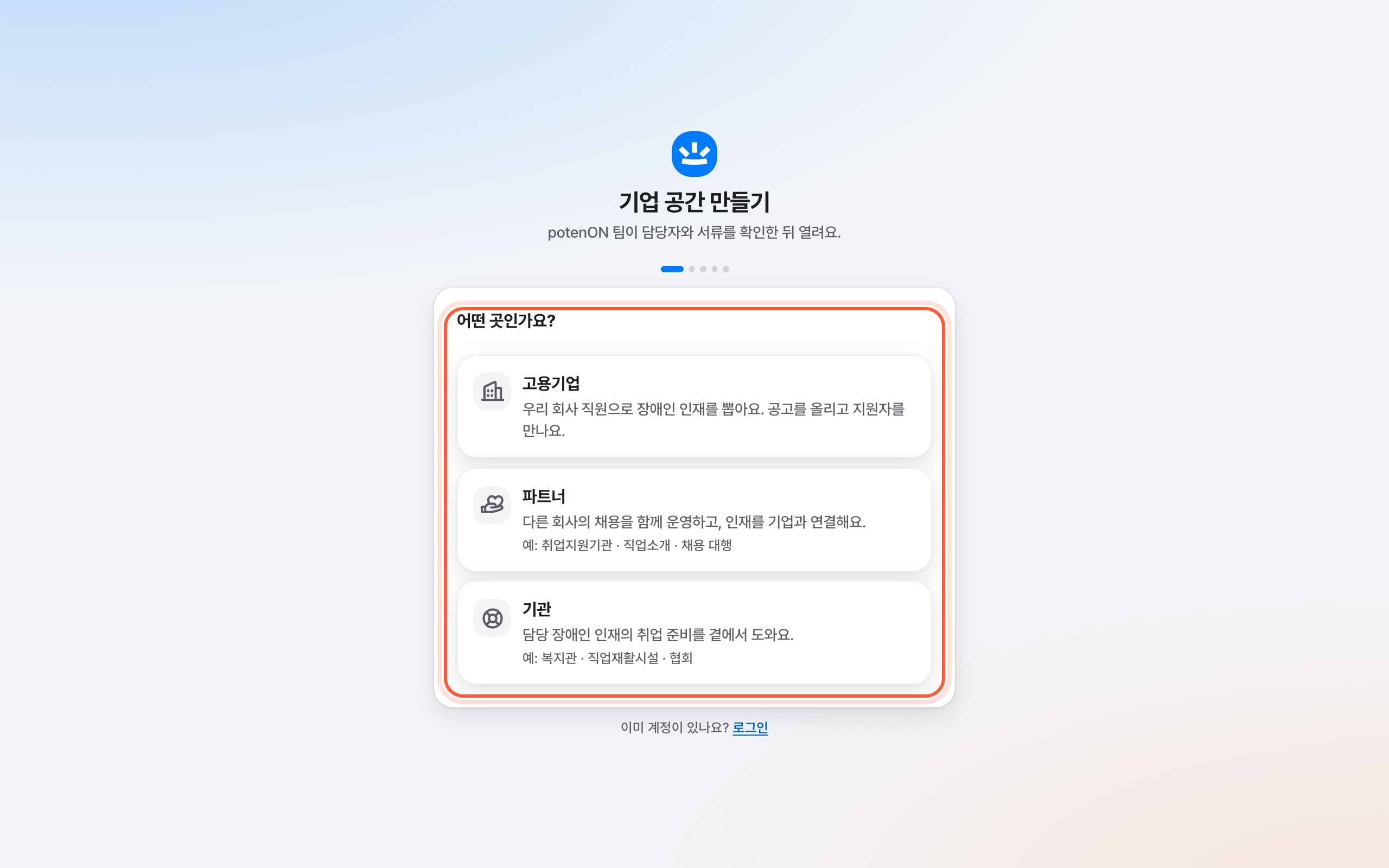 기업 공간 만들기의 유형 걸음. 어떤 곳인가요? 아래 고용기업 · 파트너 · 기관 카드 셋이 강조돼 있다.