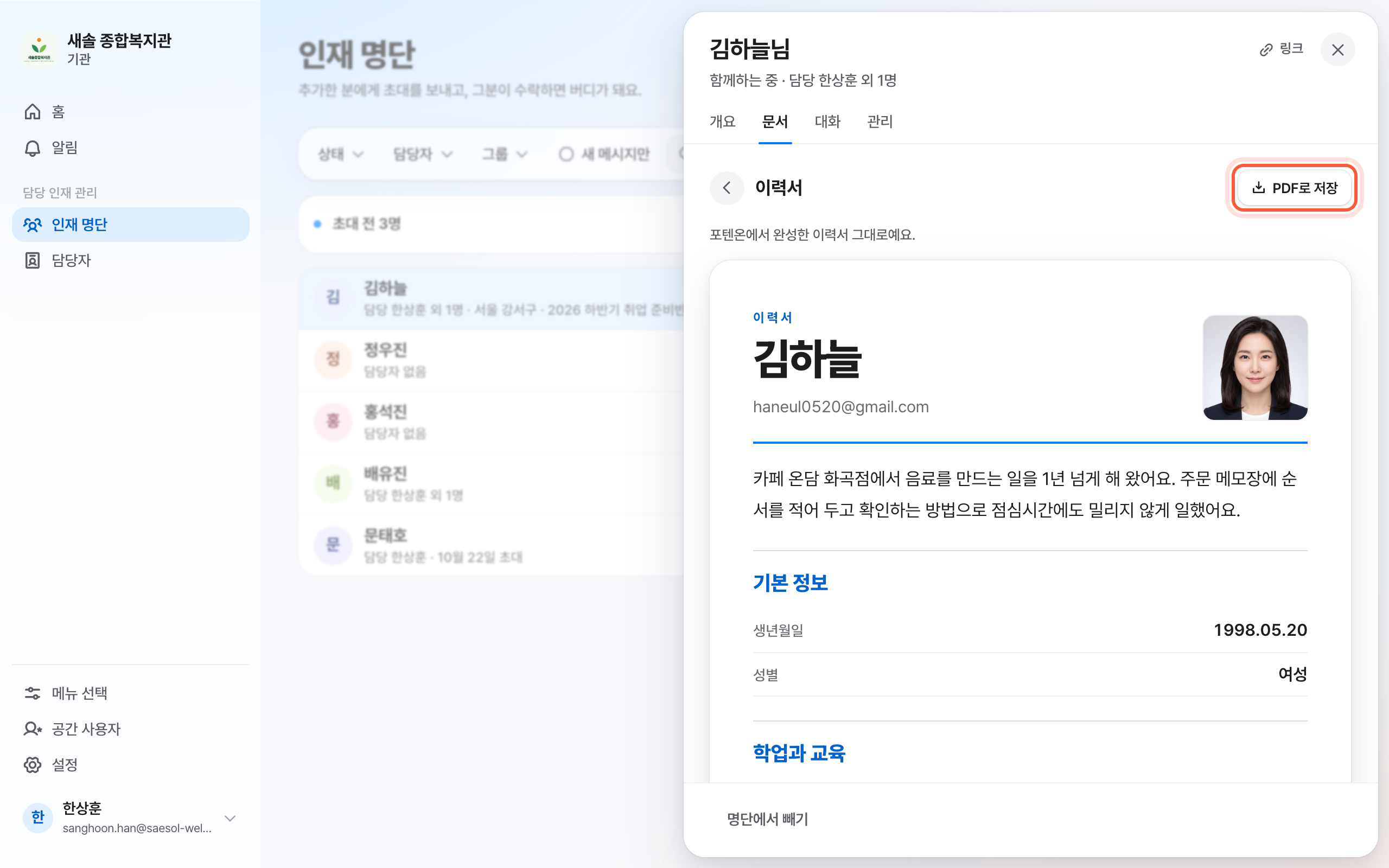 문서 탭에서 연 이력서. 오른쪽 위 PDF로 저장 버튼이 강조돼 있다.