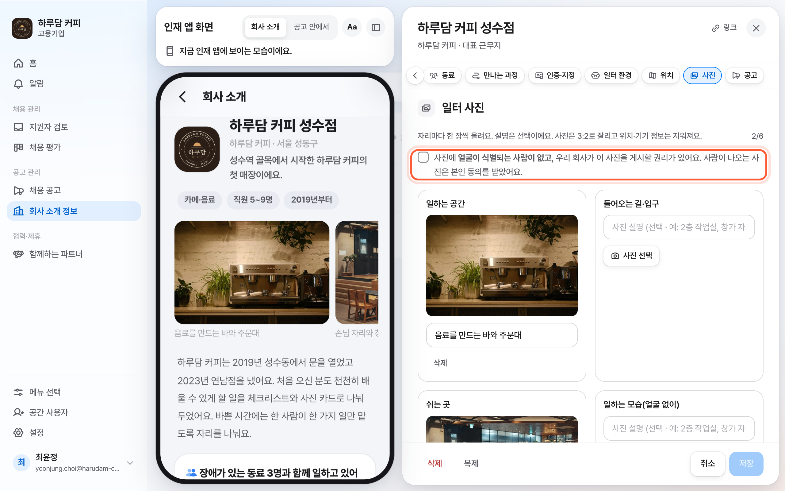 회사 소개 정보의 근무지 패널 일터 사진 절. 맨 위 확약 체크 칸이 강조돼 있다.