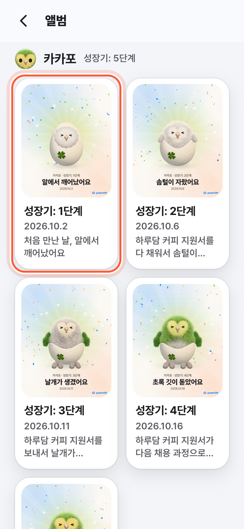 앨범 화면. 사진 한 장이 강조돼 있다.