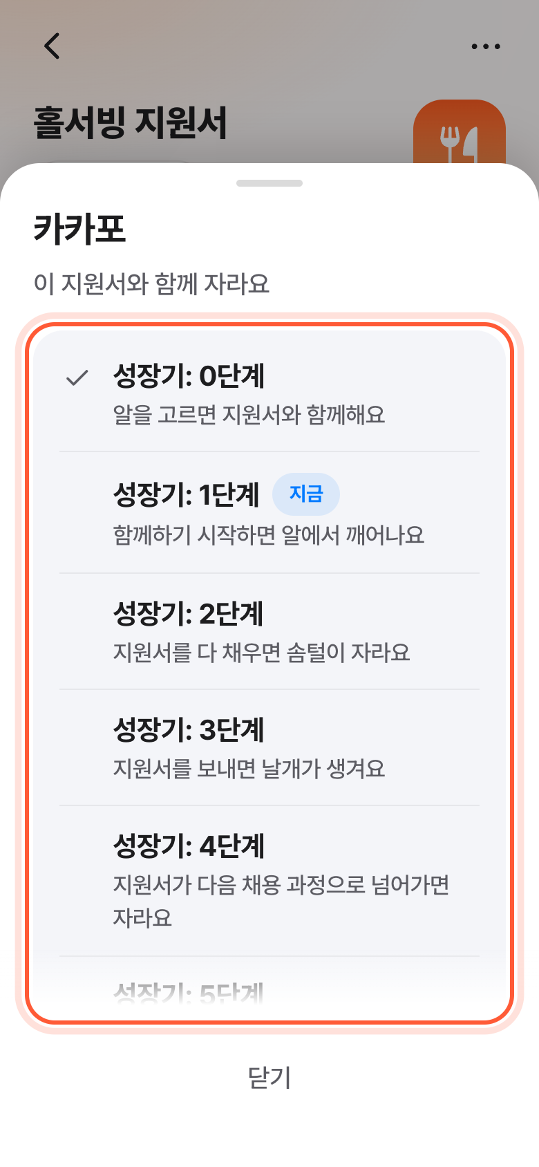 알버디 창. 성장기 0단계부터 5단계까지 자라는 차례가 강조돼 있다.