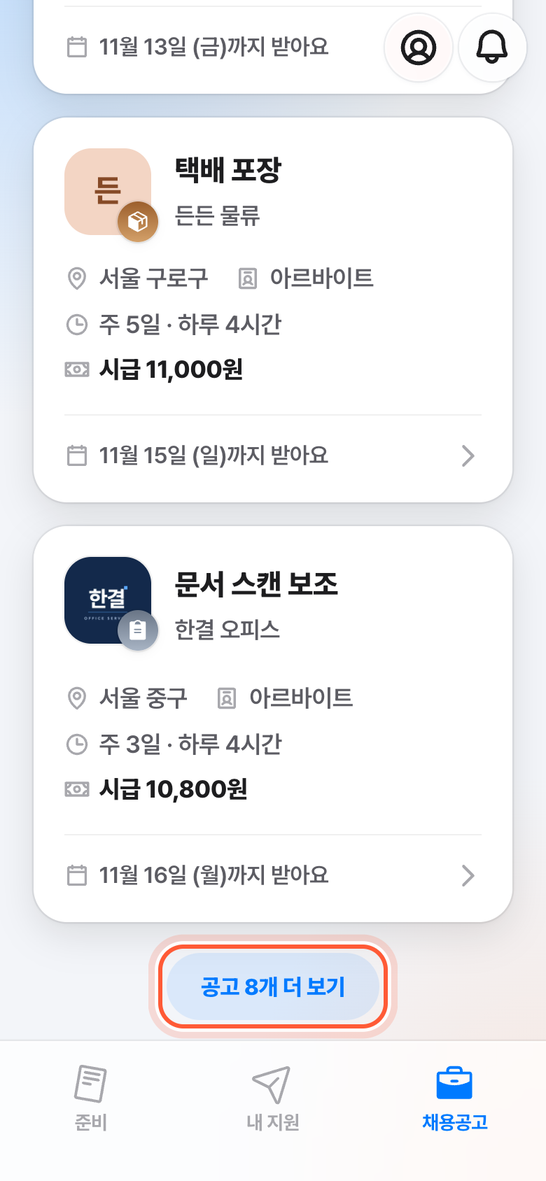 채용공고 탭 목록 끝. 공고 더 보기 버튼이 강조돼 있다.