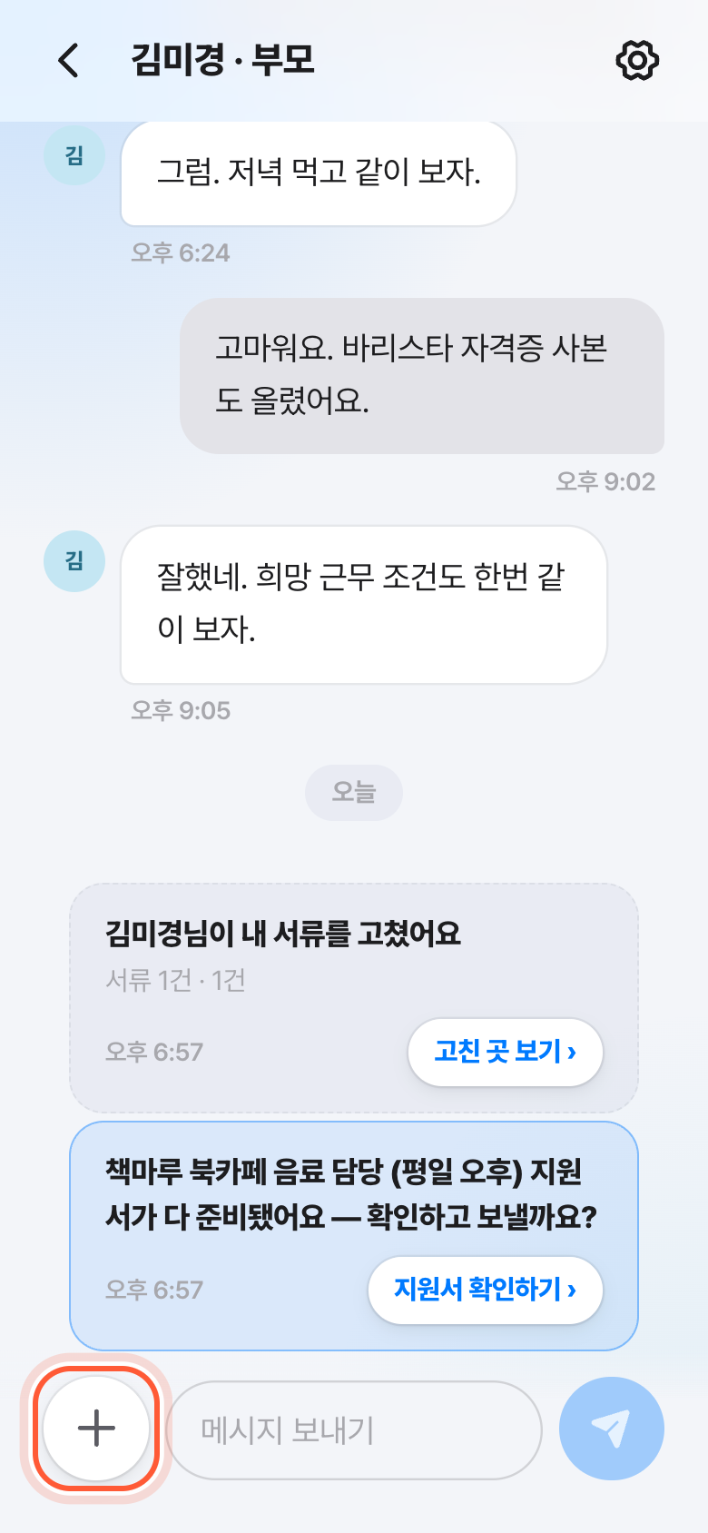 버디 대화방 아래쪽. 입력 칸 왼쪽 + 모양 사진·파일 보내기 버튼이 강조돼 있다.