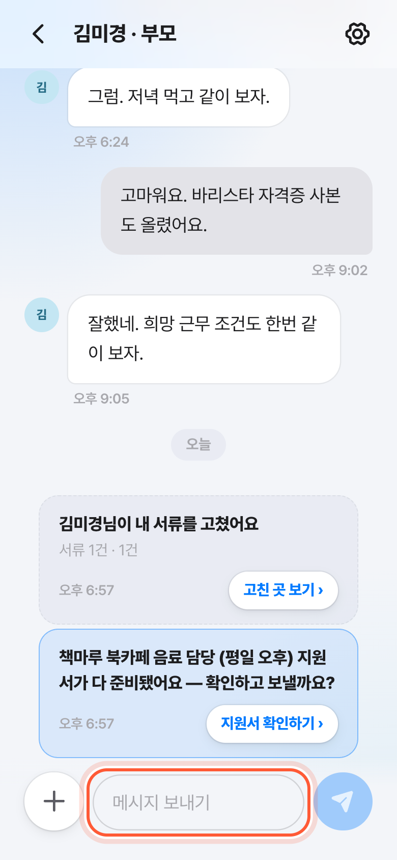 버디 대화방. 아래 메시지 보내기 칸이 강조돼 있다.