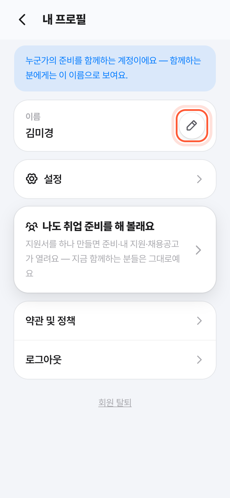 버디 계정의 내 프로필 화면. 이름 칸 옆 연필 버튼이 강조돼 있다.