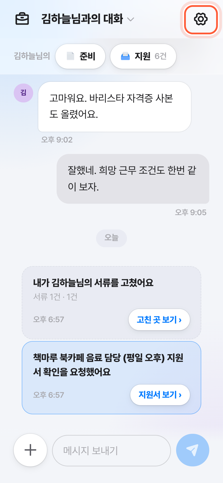 버디 대화방 위쪽. 오른쪽 위 톱니바퀴 버튼이 강조돼 있다.