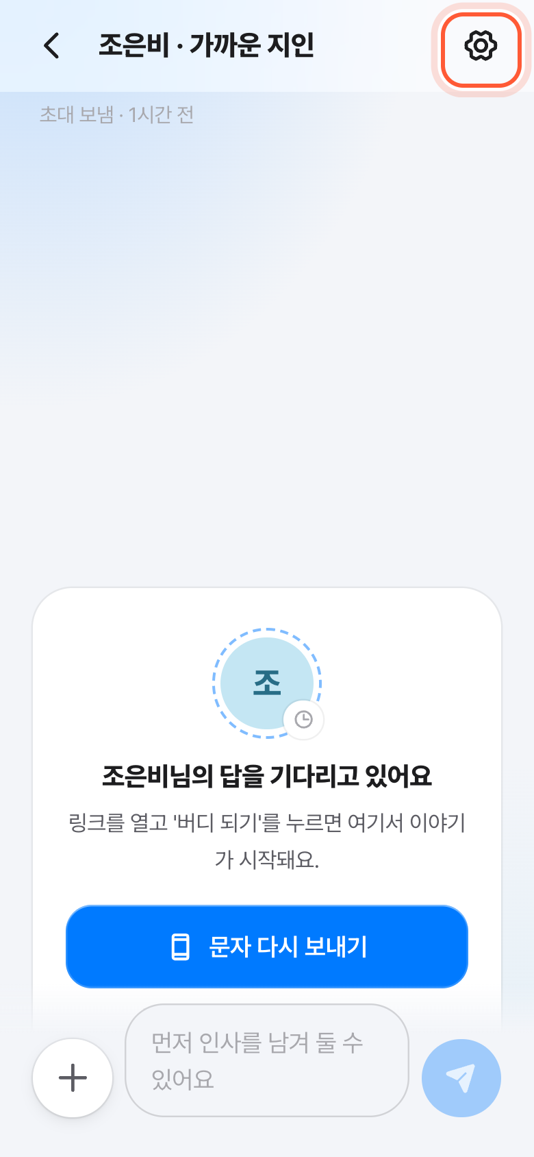 버디 대화방 위쪽. 오른쪽 위 톱니바퀴 버디 설정 버튼이 강조돼 있다.