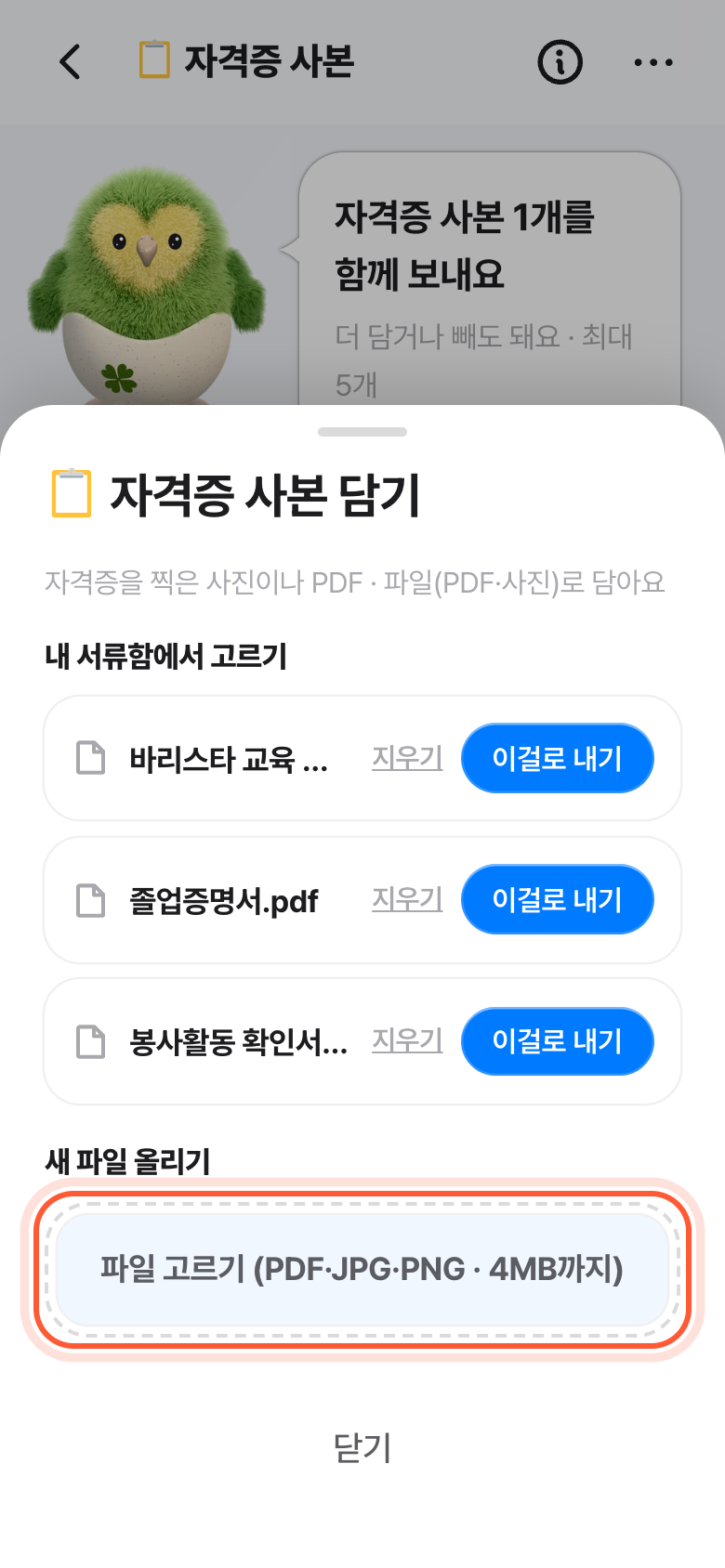 서류 담기 창. 파일 고르기 버튼이 강조돼 있다.