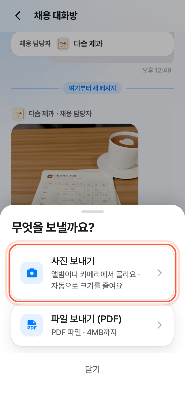 무엇을 보낼까요? 창. 사진 보내기 줄이 강조돼 있고, 아래에 파일 보내기 줄이 있다.