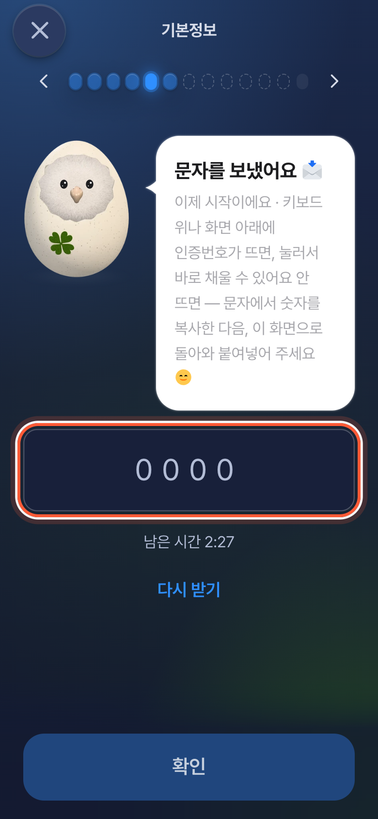 휴대폰 인증 화면. 문자를 보냈어요 말풍선 아래 인증번호 칸이 강조돼 있다.