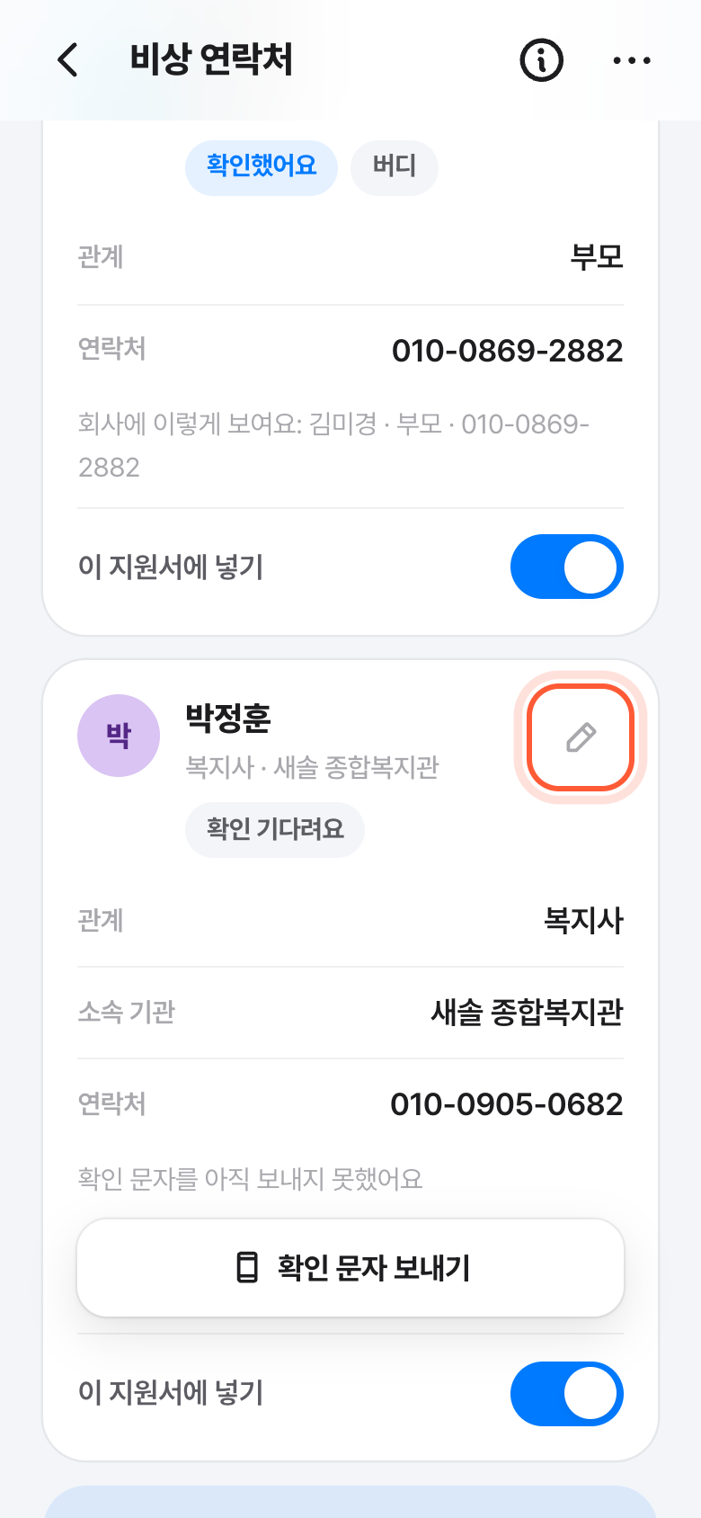 비상 연락처 화면의 그분 카드. 오른쪽 위 연필 버튼이 강조돼 있다.