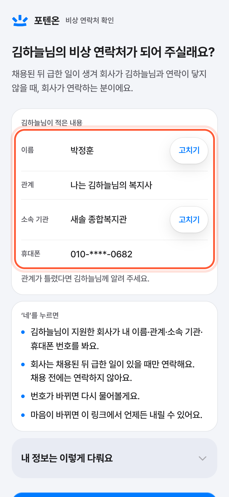 비상 연락처 확인 화면. 적은 내용 카드의 이름, 관계, 휴대폰 줄이 강조돼 있다.