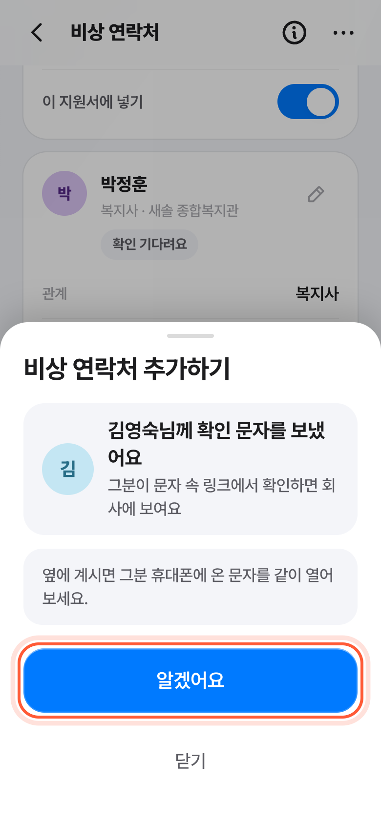 확인 문자를 보낸 뒤의 창. 알겠어요 버튼이 강조돼 있다.