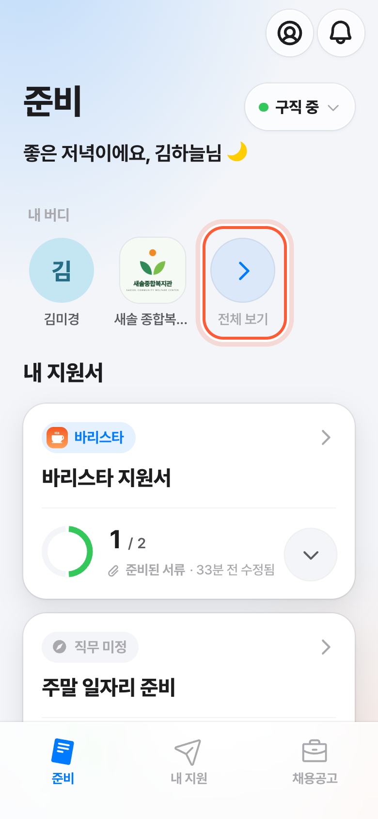 준비 화면의 내 버디 줄. 줄 끝의 전체 보기 버튼이 강조돼 있다.