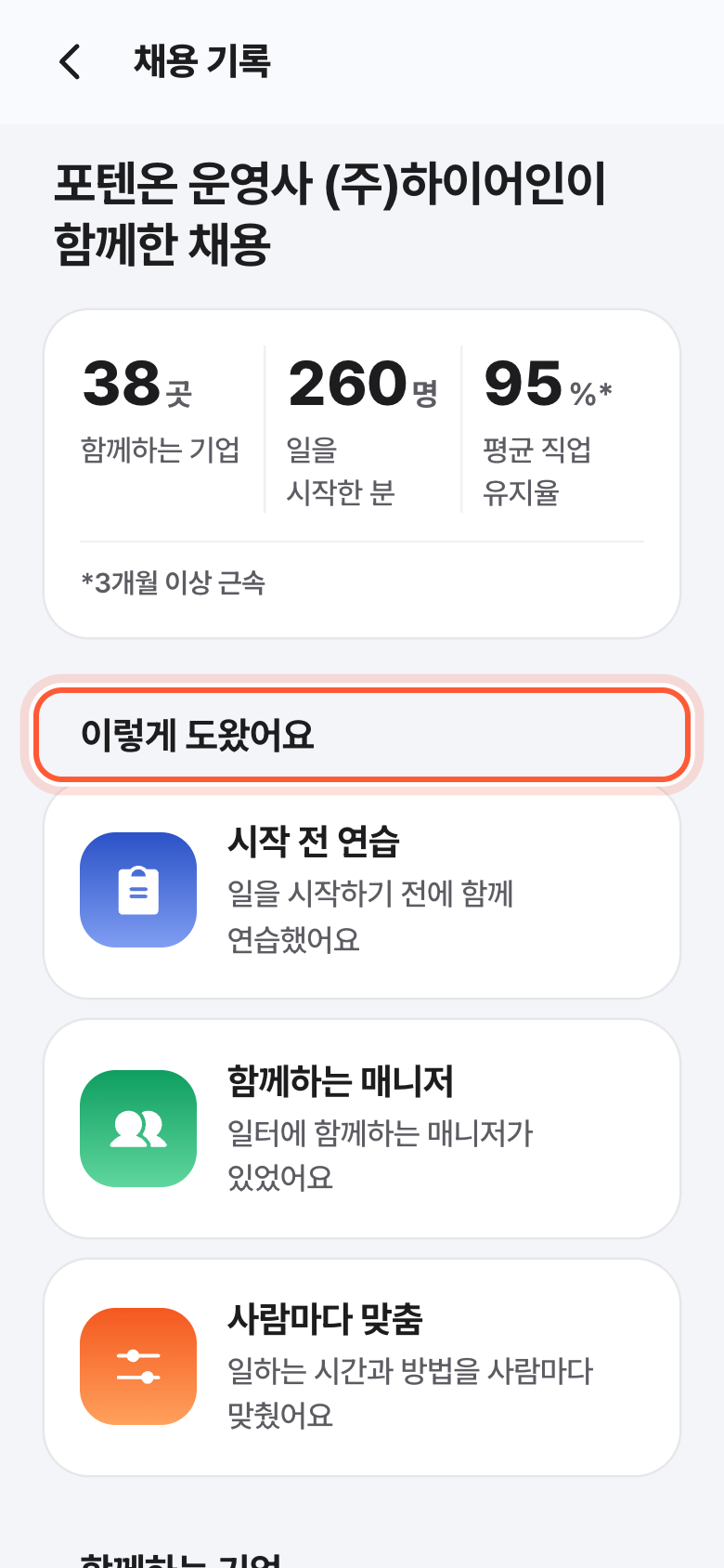 채용 기록 화면. 이렇게 도왔어요 제목이 강조돼 있고, 아래에 도운 일 카드가 이어진다.