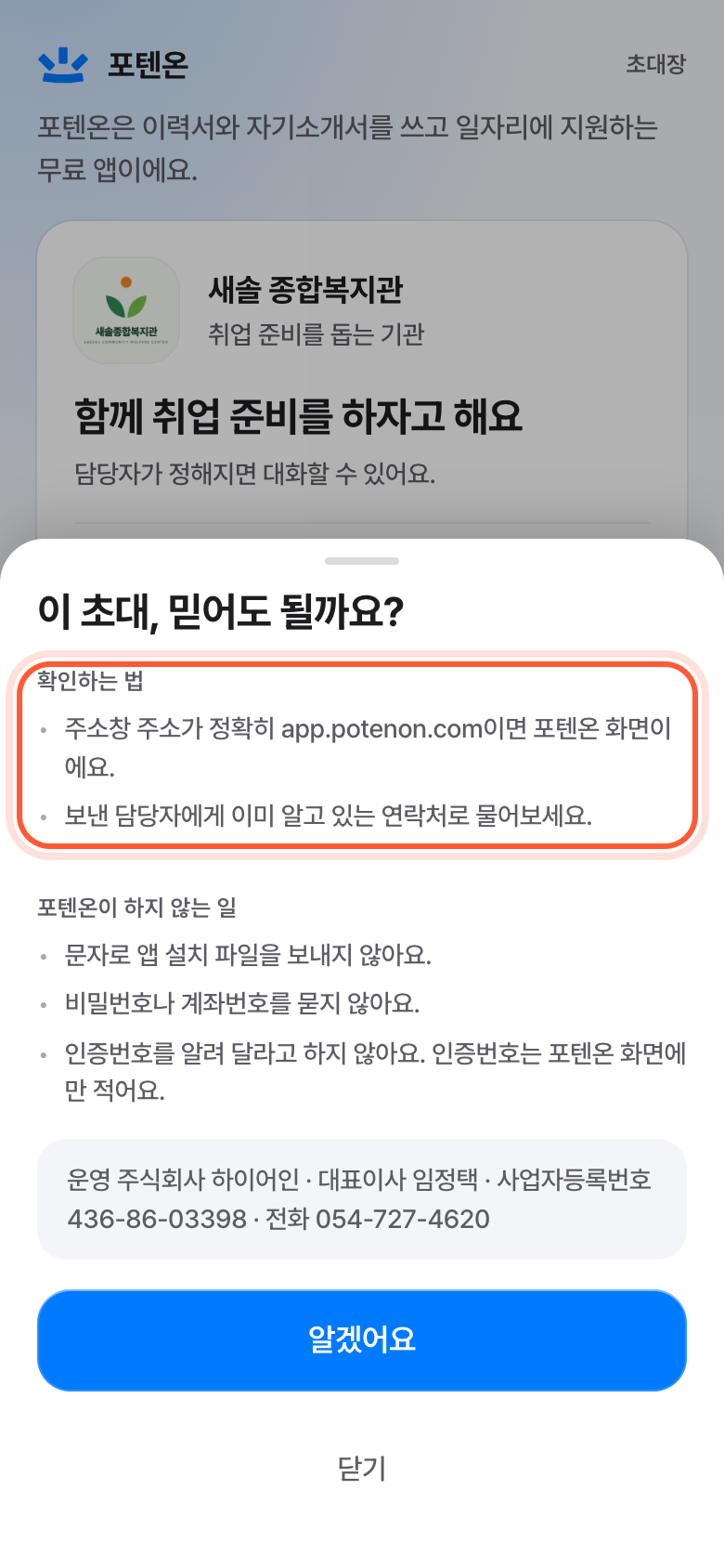 이 초대, 믿어도 될까요? 창. 확인하는 법 칸이 강조돼 있다.